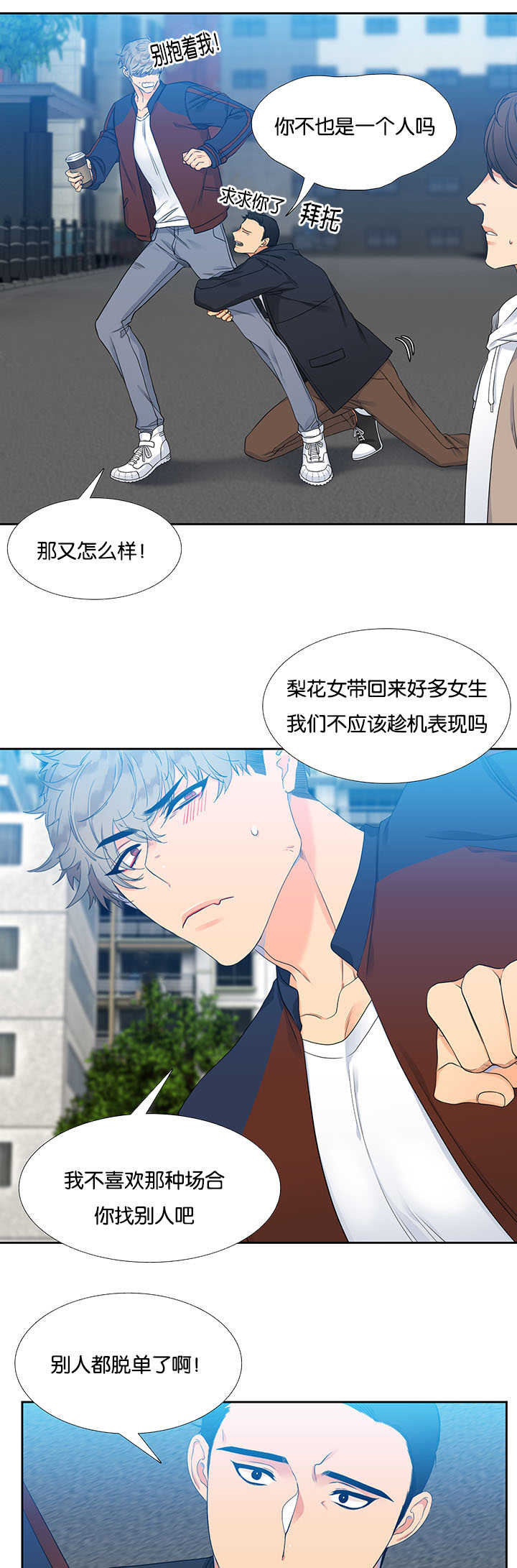 狼的香气简介漫画,第1章：难以拒绝5图