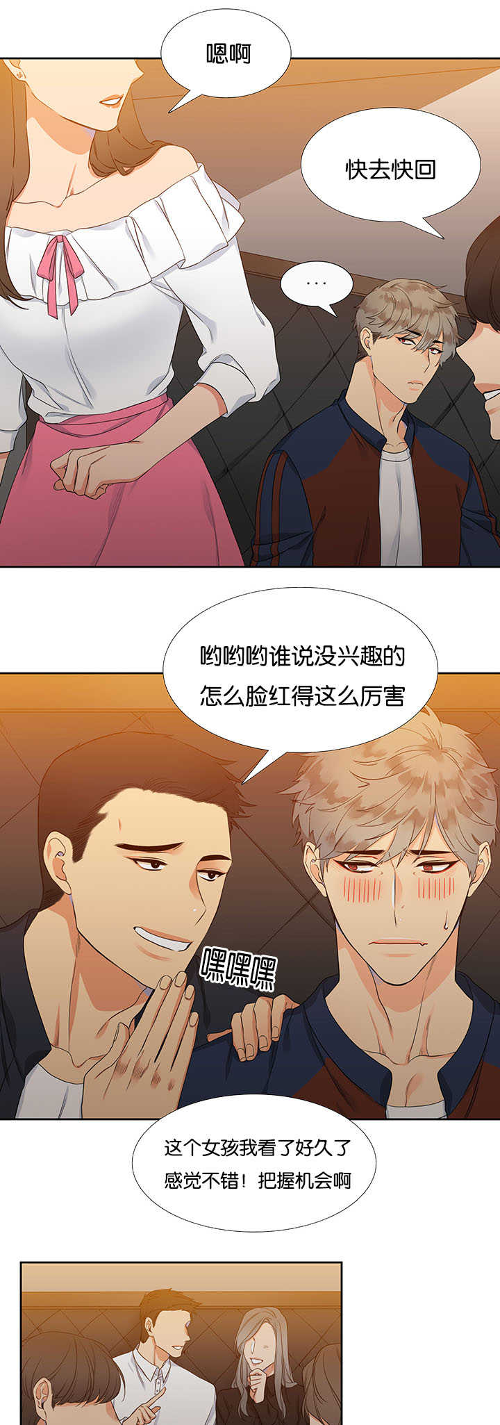 狼的香气第二季结局怀孕漫画,第1章：难以拒绝1图