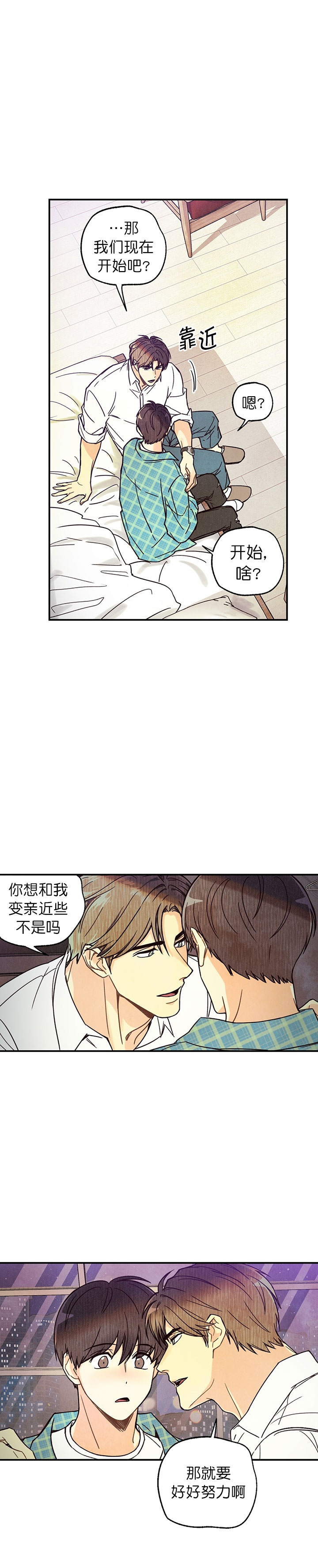 偏偏漫画,第8话4图