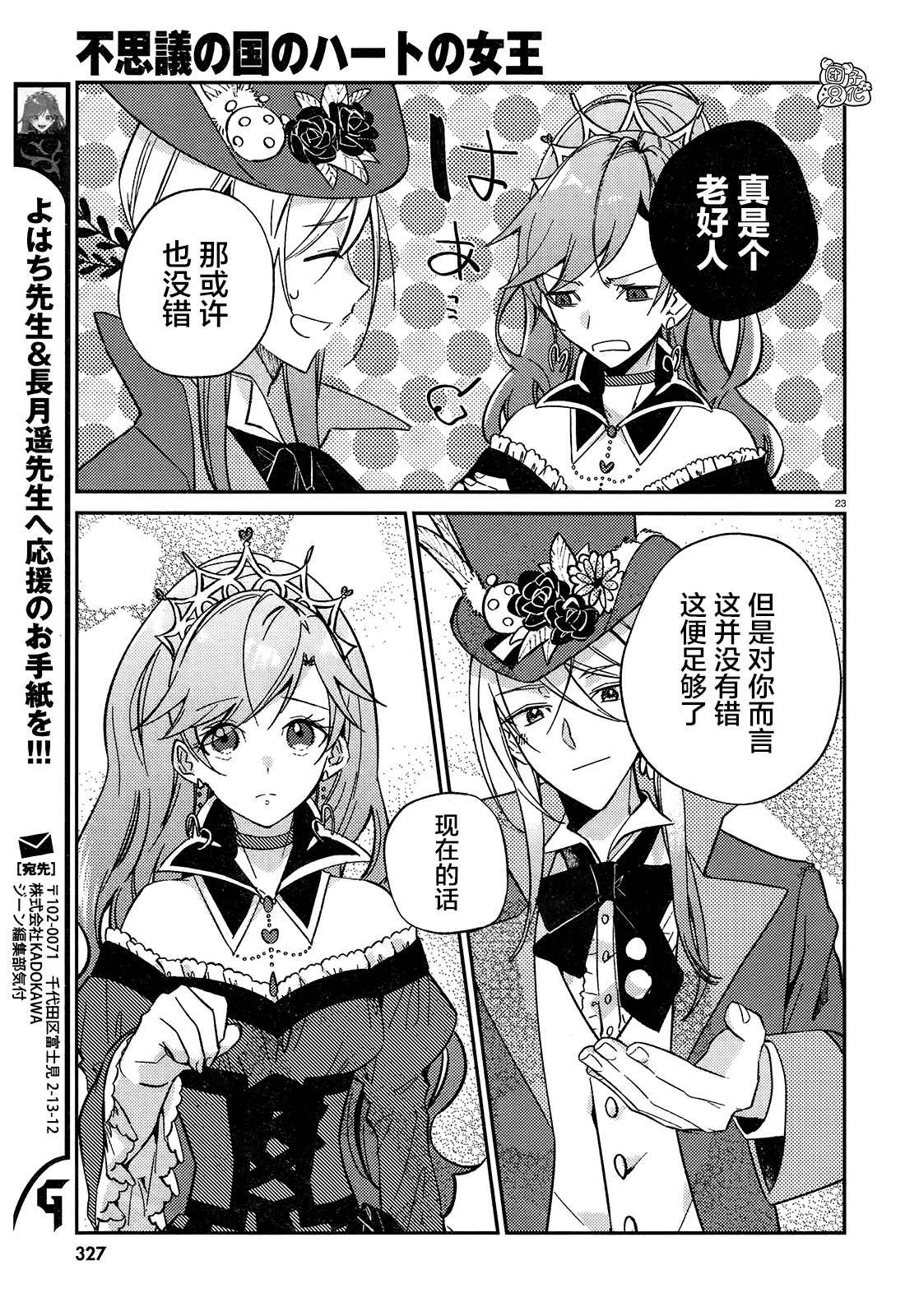 不思议国的红桃女王漫画,第8话3图