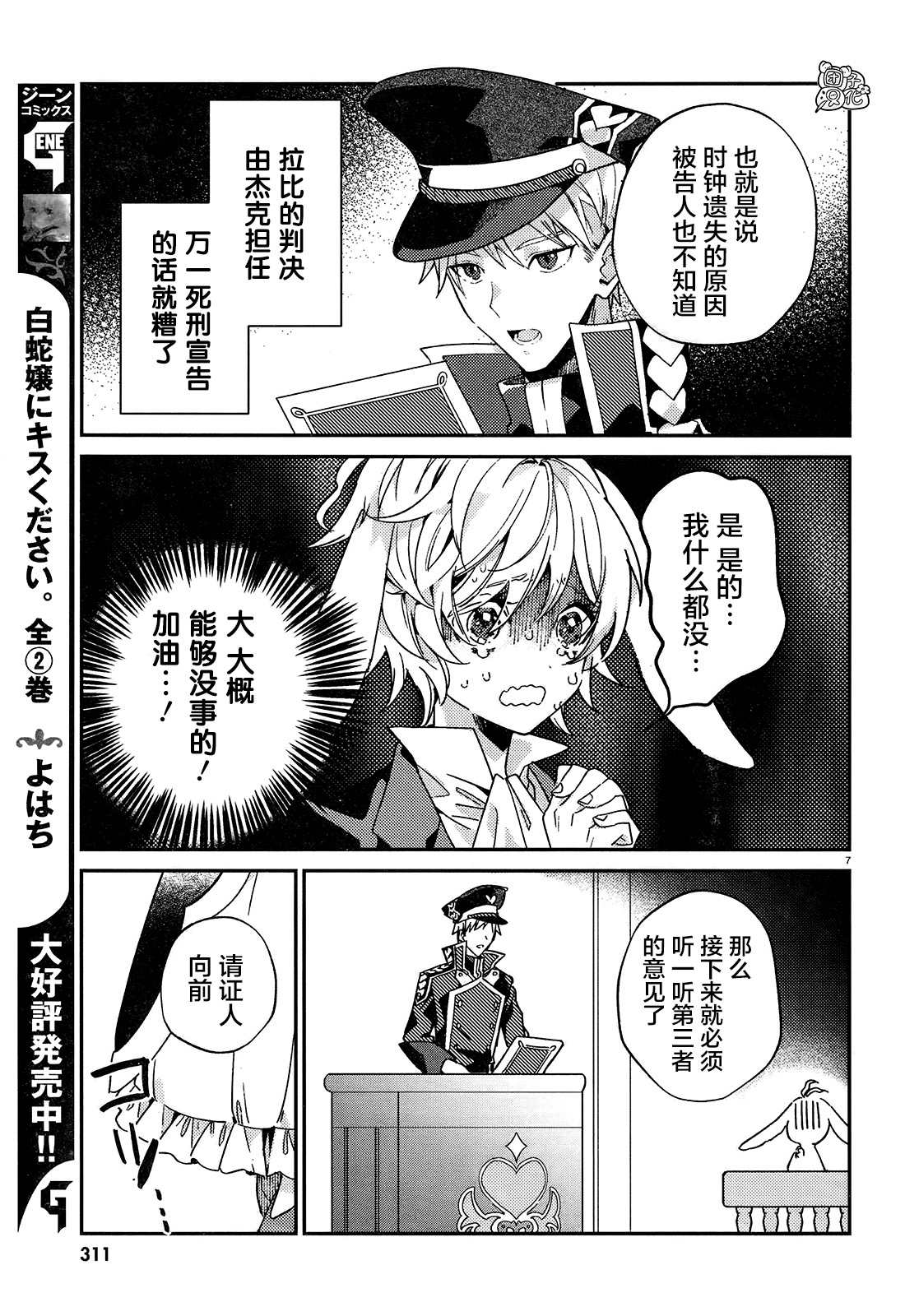 不思议国的红桃女王漫画,第8话2图