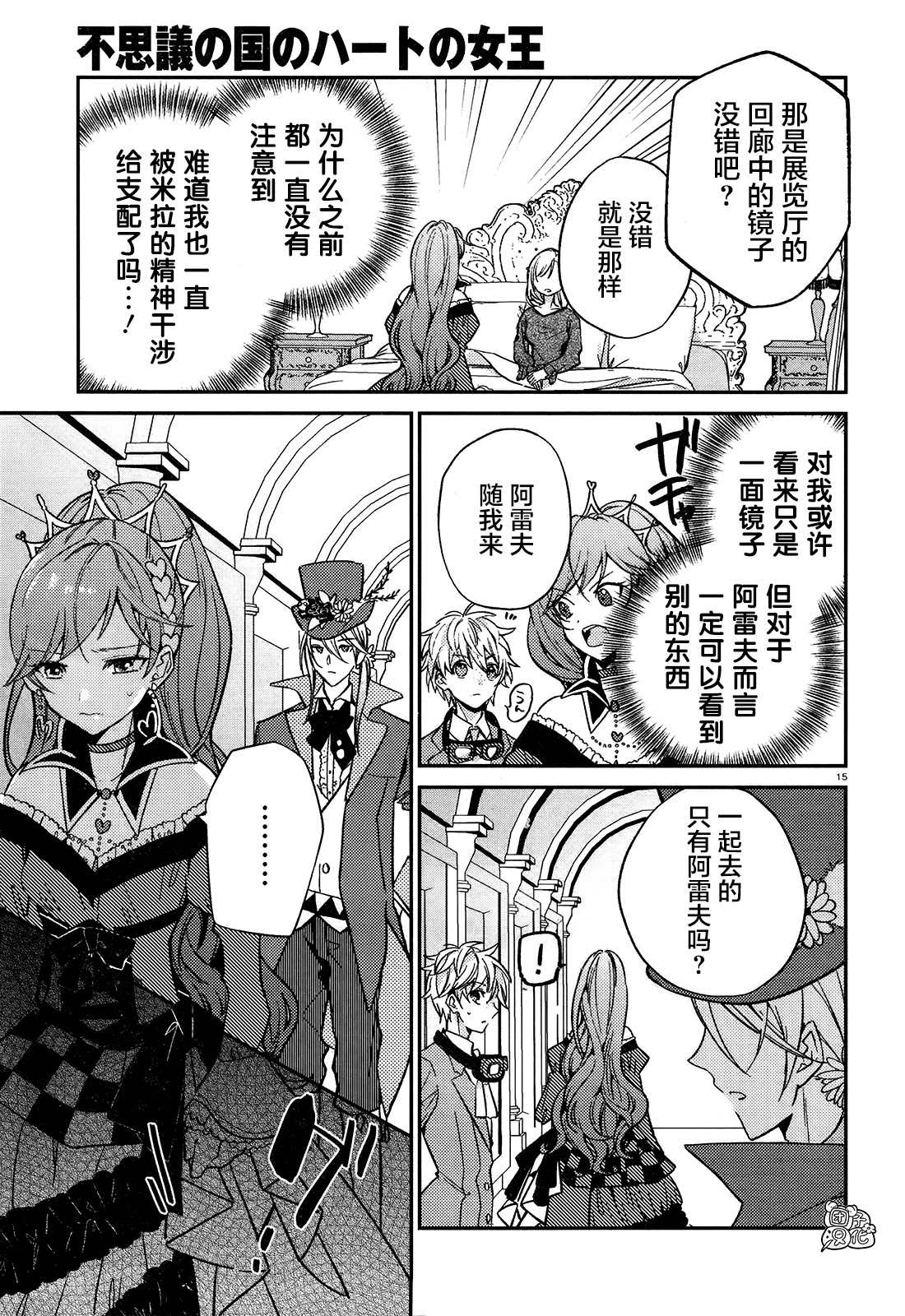 不思议国的红桃女王漫画,第8话5图