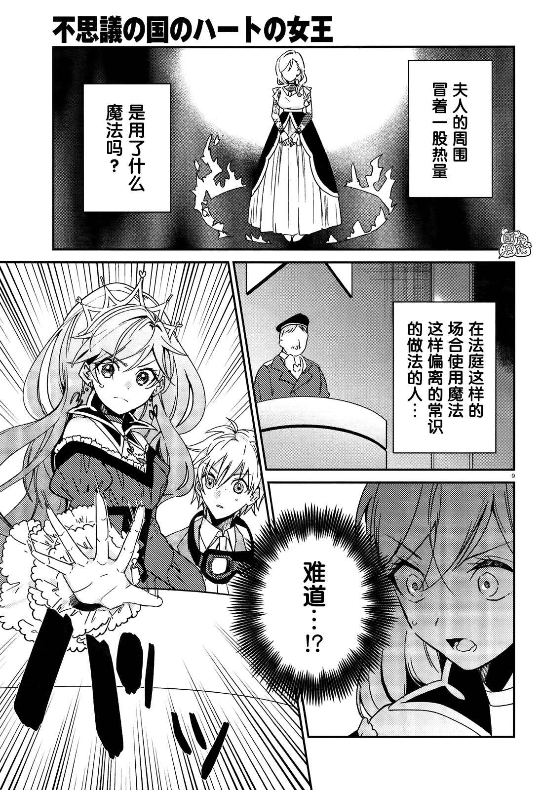 不思议国的红桃女王漫画,第8话4图