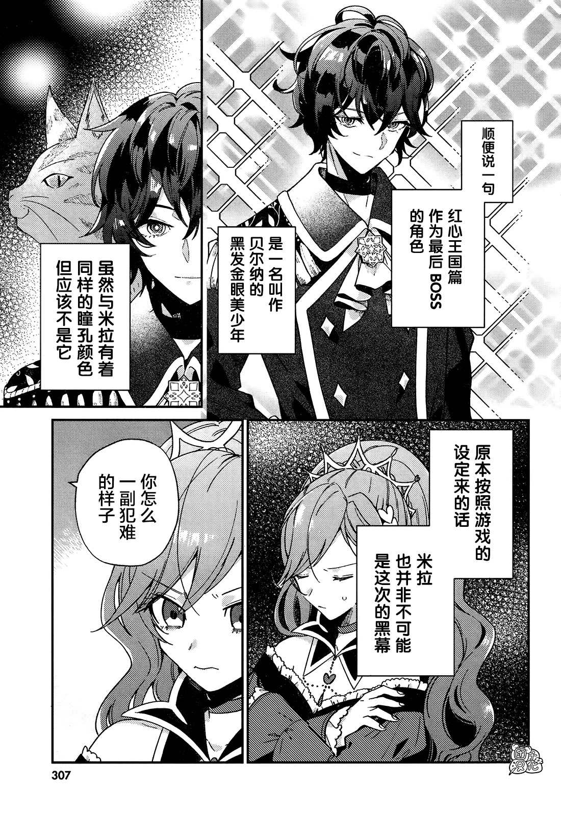 不思议国的红桃女王漫画,第8话3图