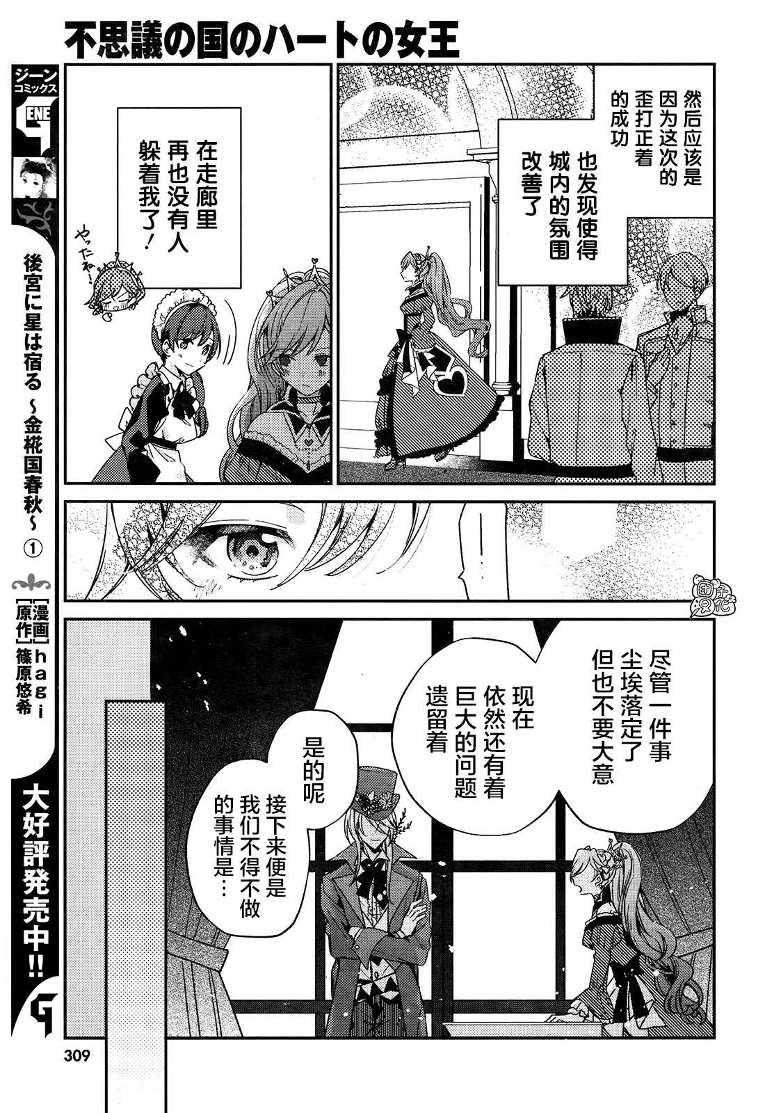 不思议国的红桃女王漫画,第8话5图