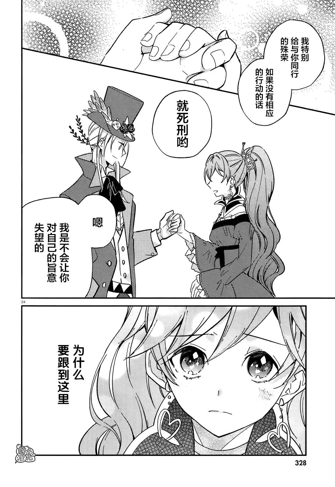 不思议国的红桃女王漫画,第8话4图