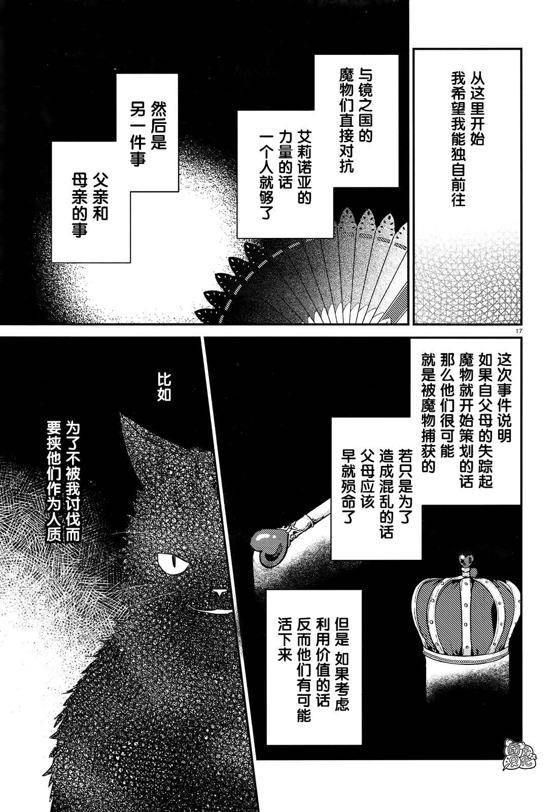 不思议国的红桃女王漫画,第8话2图