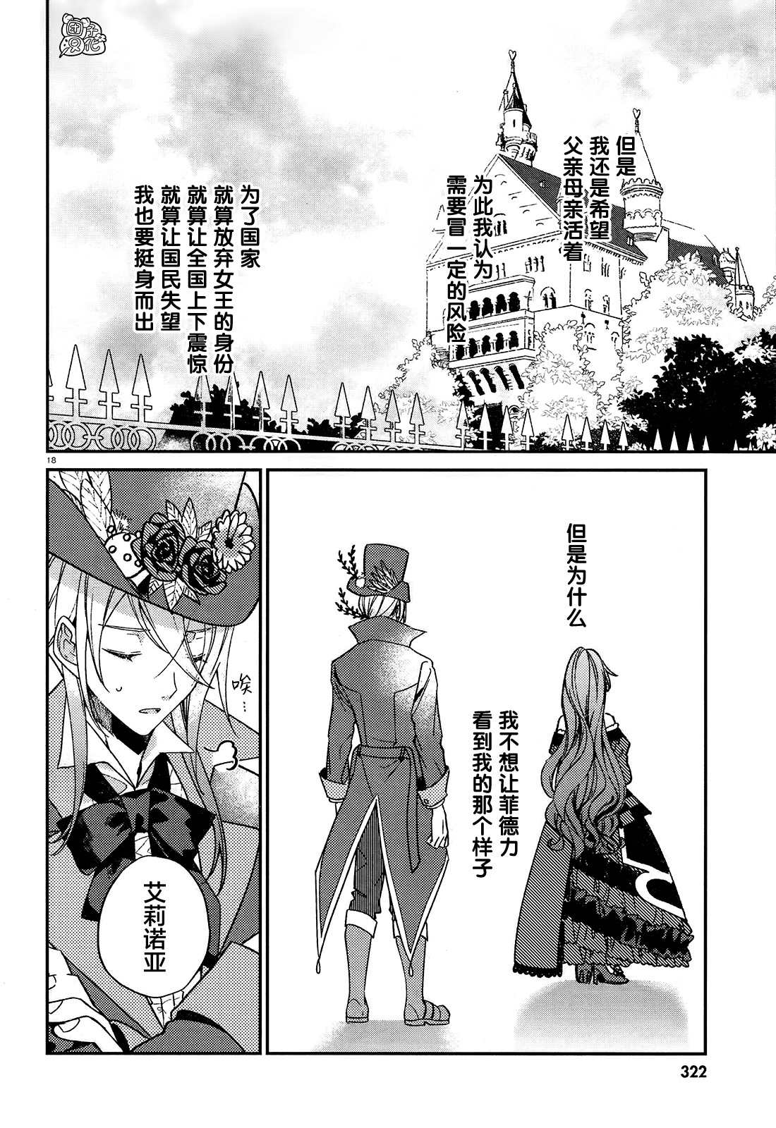 不思议国的红桃女王漫画,第8话3图