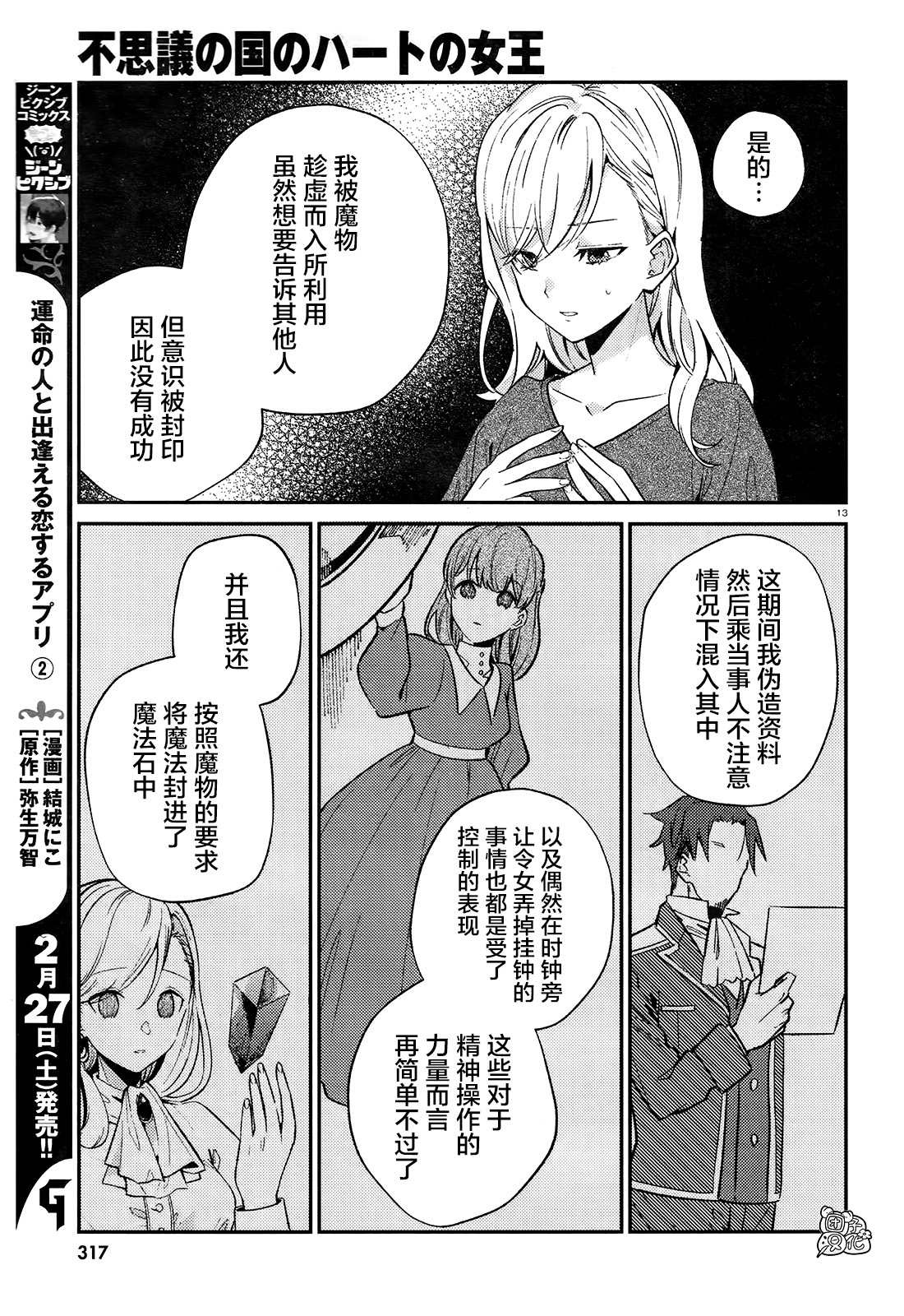 不思议国的红桃女王漫画,第8话3图