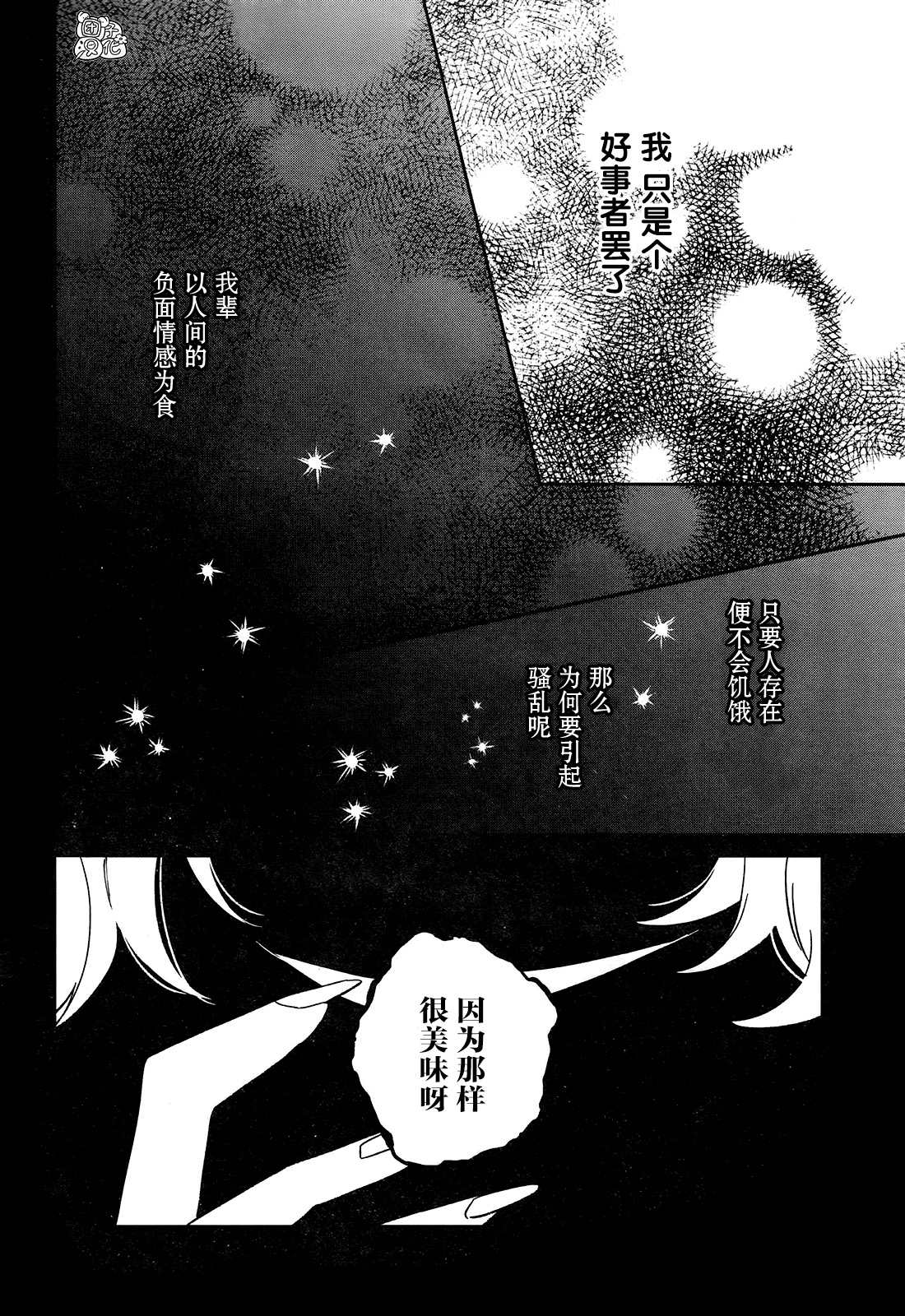 不思议国的红桃女王漫画,第8话1图