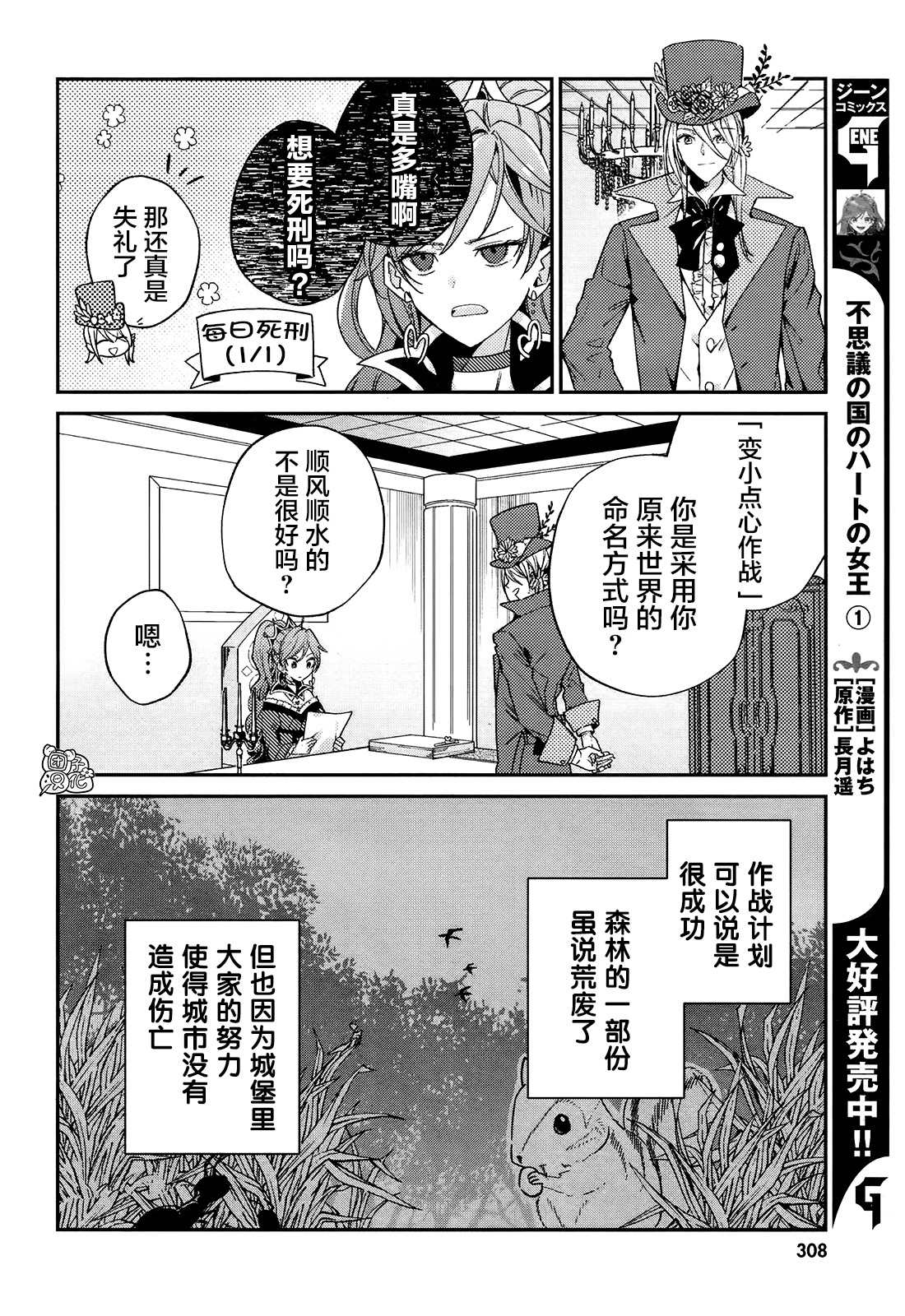 不思议国的红桃女王漫画,第8话4图