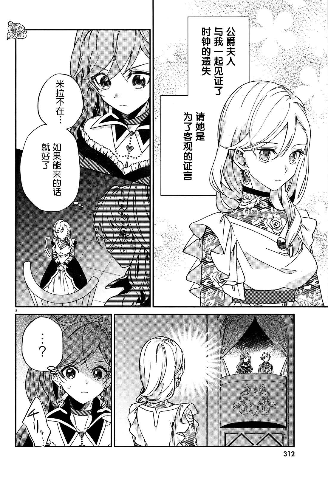 不思议国的红桃女王漫画,第8话3图