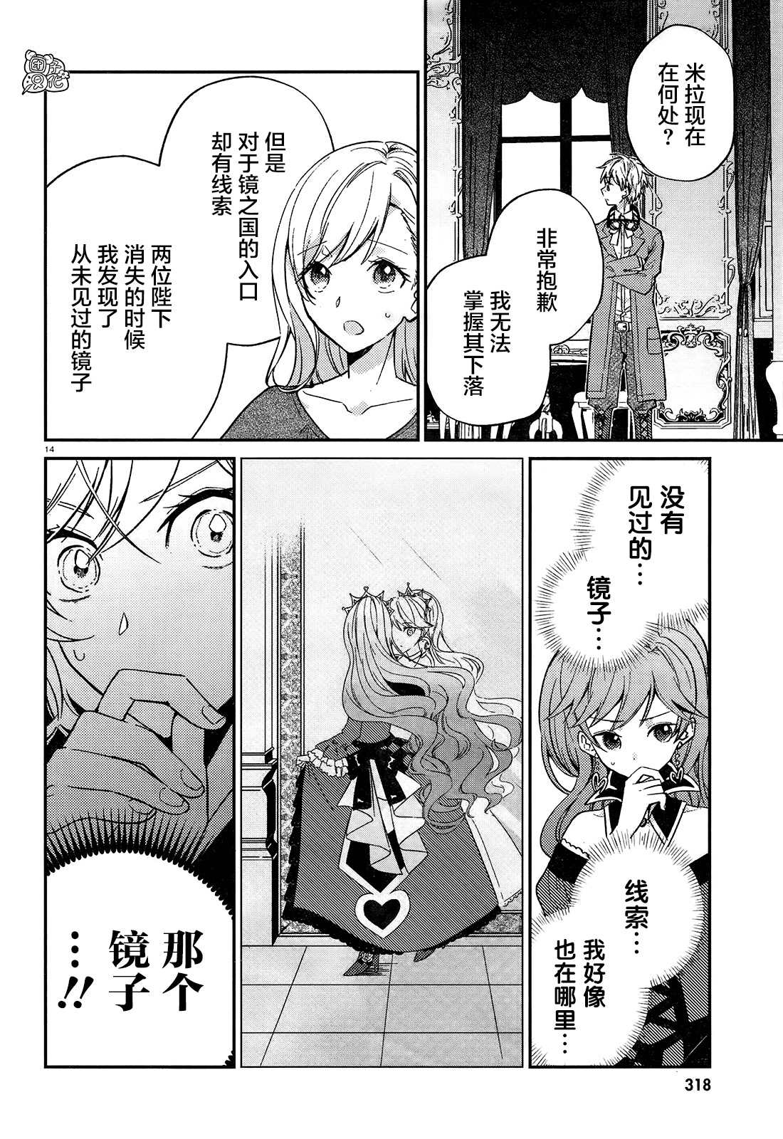 不思议国的红桃女王漫画,第8话4图