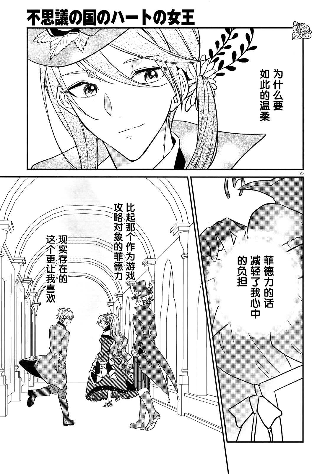 不思议国的红桃女王漫画,第8话5图