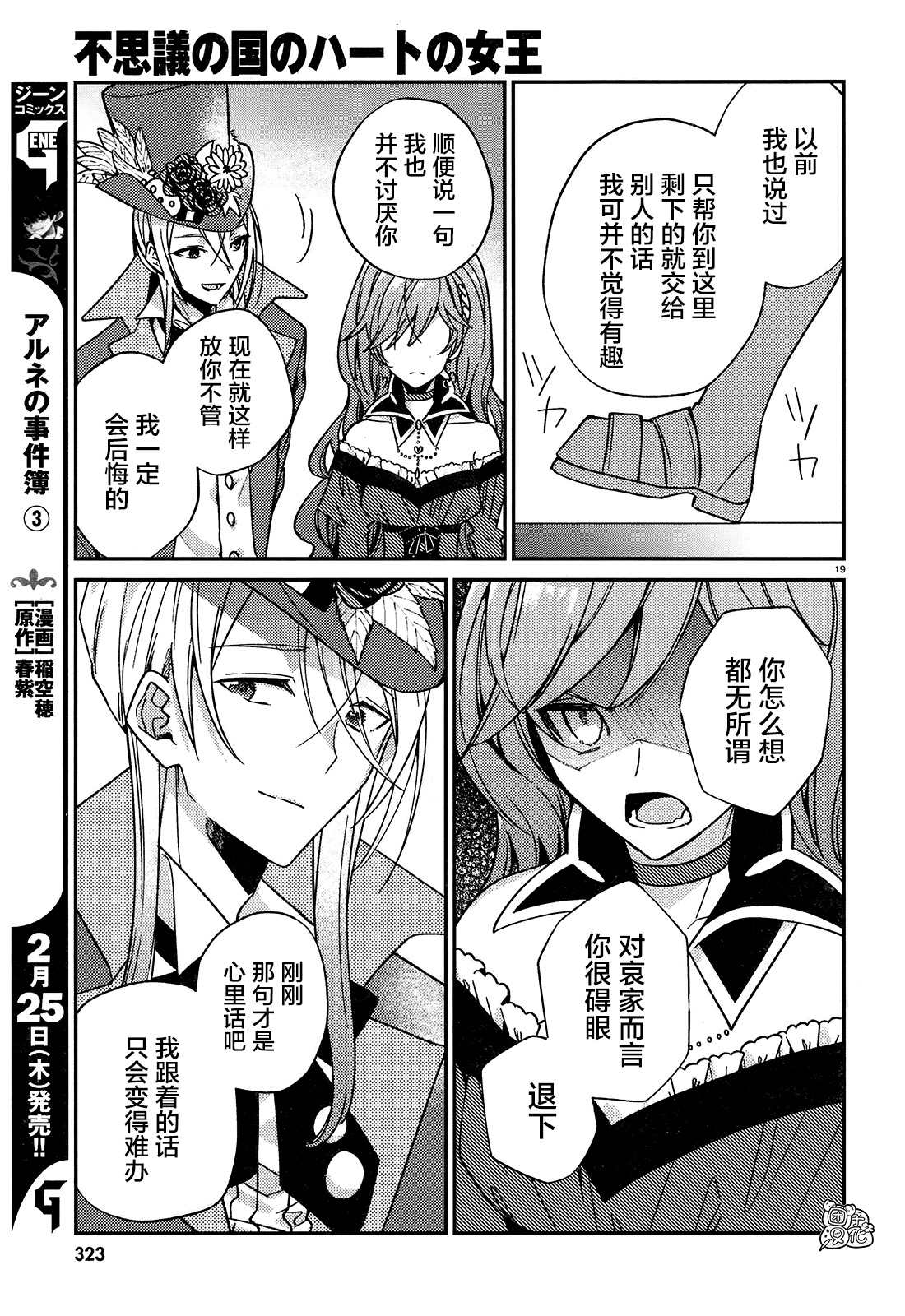 不思议国的红桃女王漫画,第8话4图