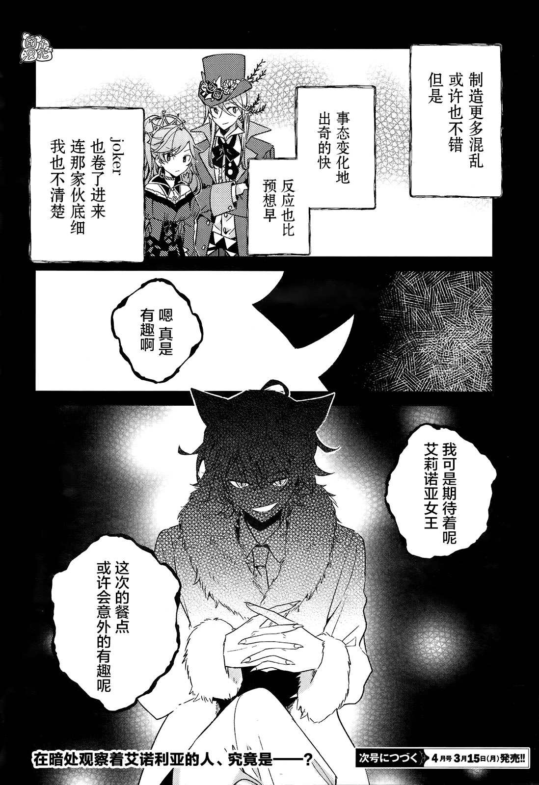 不思议国的红桃女王漫画,第8话3图