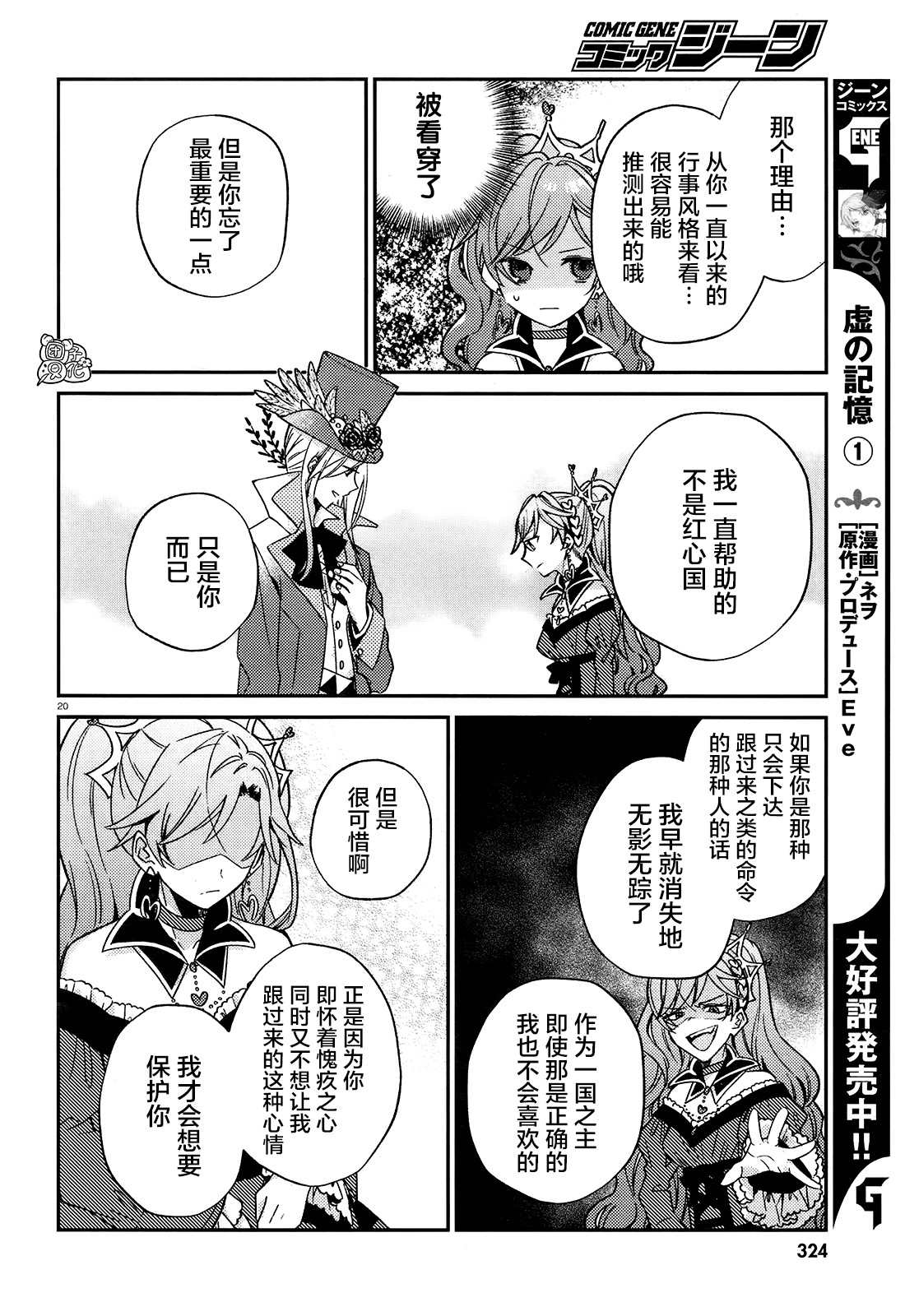 不思议国的红桃女王漫画,第8话5图