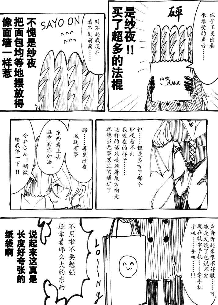 愉快又超色情 今井莉莎魅魔漫画漫画,第1话2图