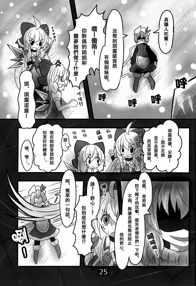 东方冰精姐2漫画,第1话2图