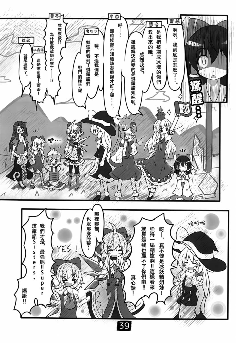 东方冰精姐2漫画,第1话1图