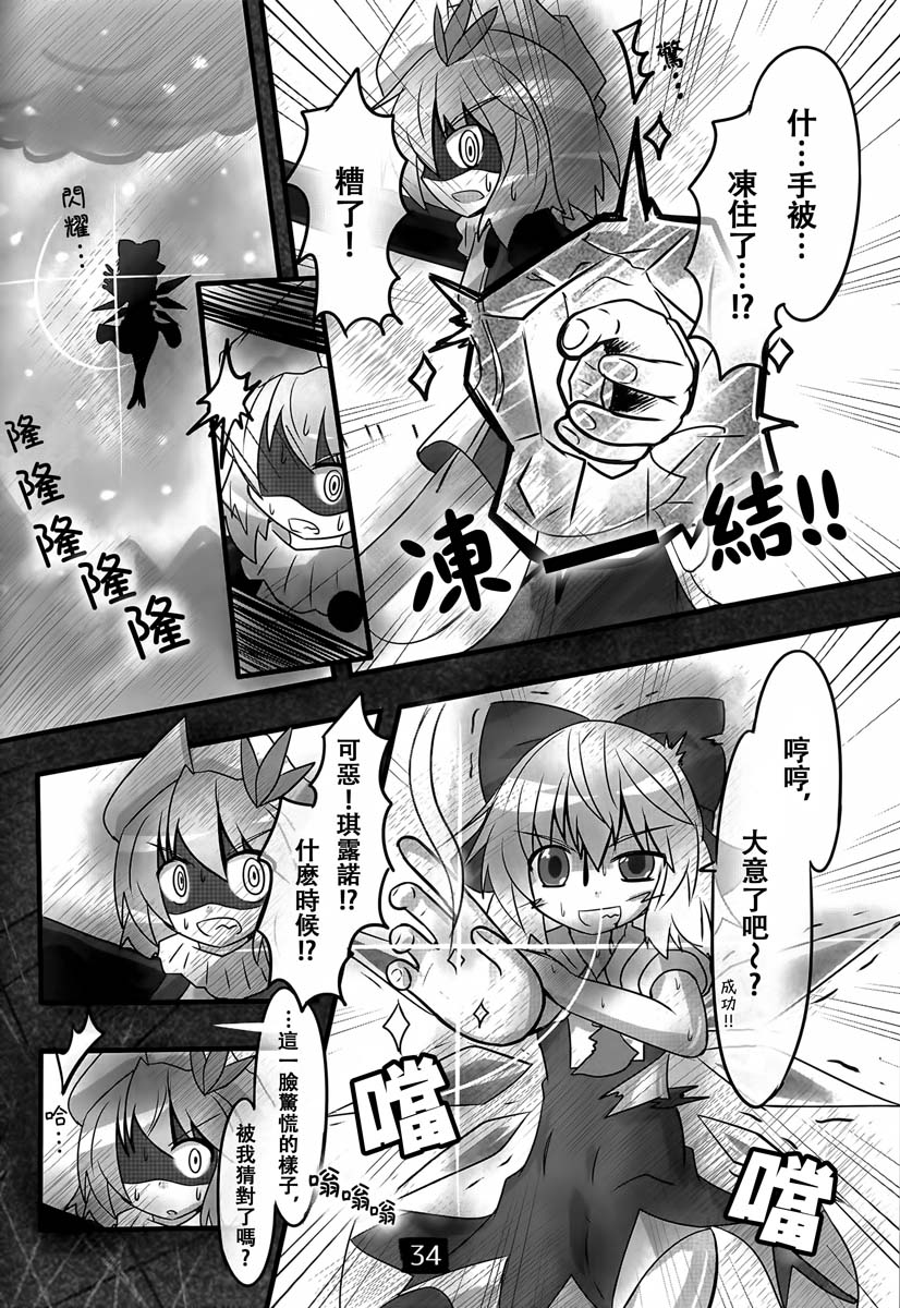 东方冰精姐2漫画,第1话1图