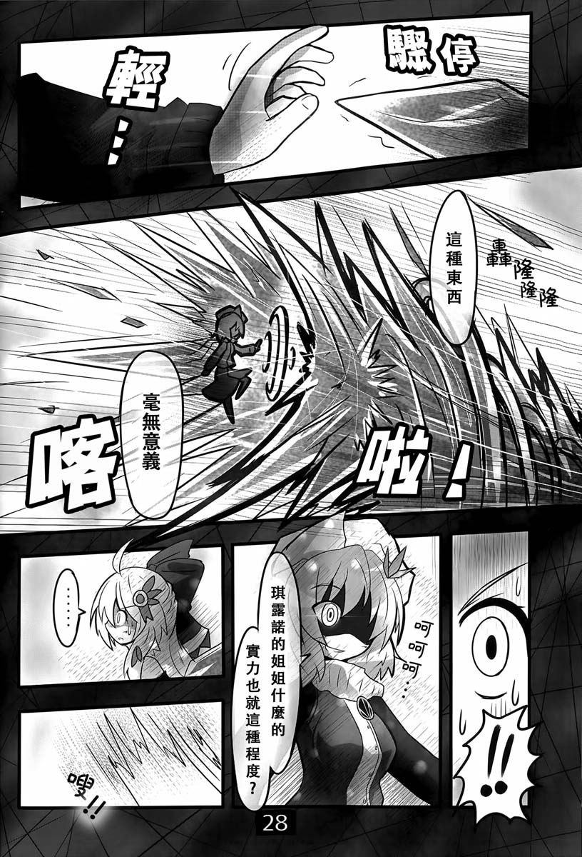 东方冰精姐2漫画,第1话5图