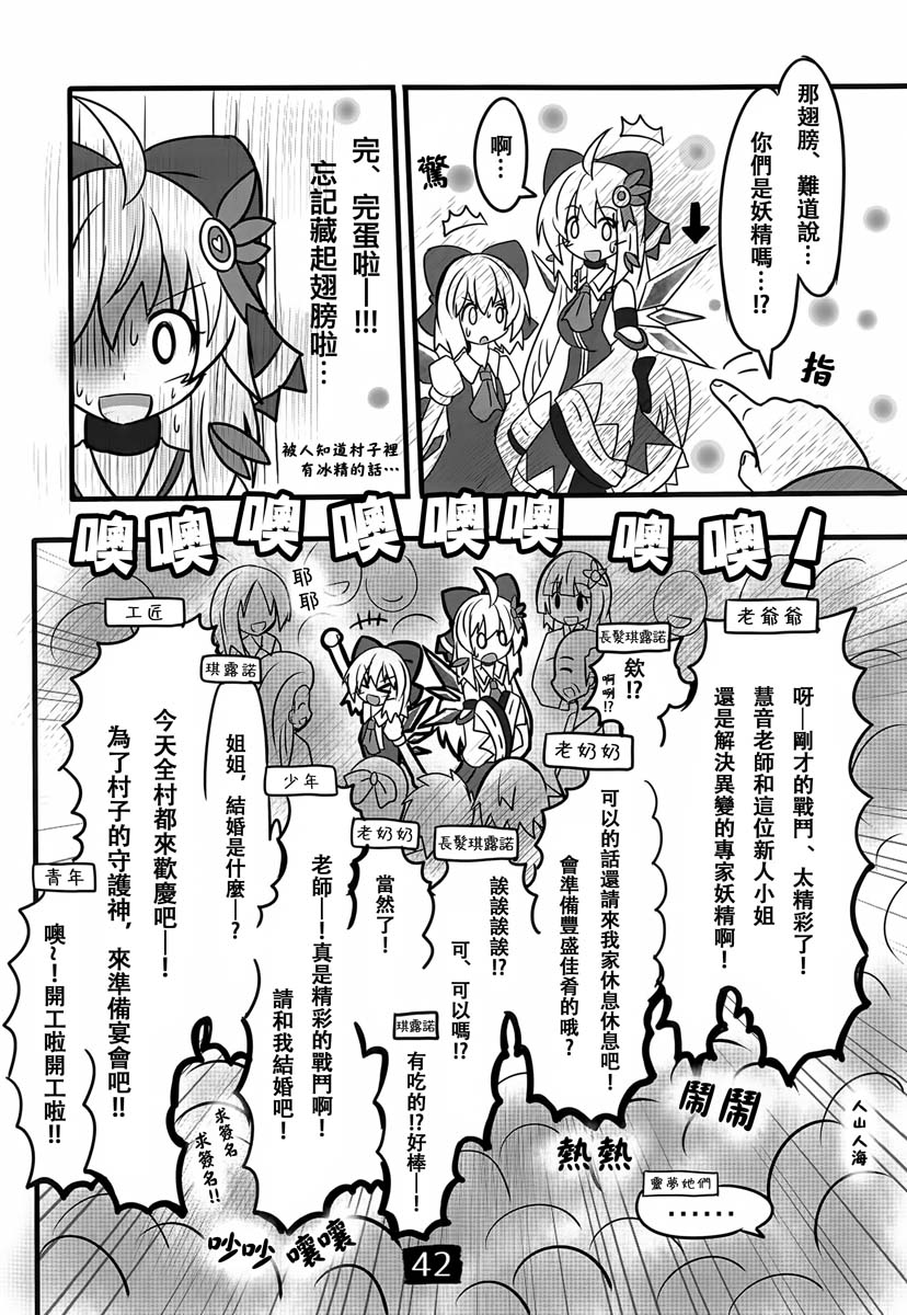 东方冰精姐2漫画,第1话4图