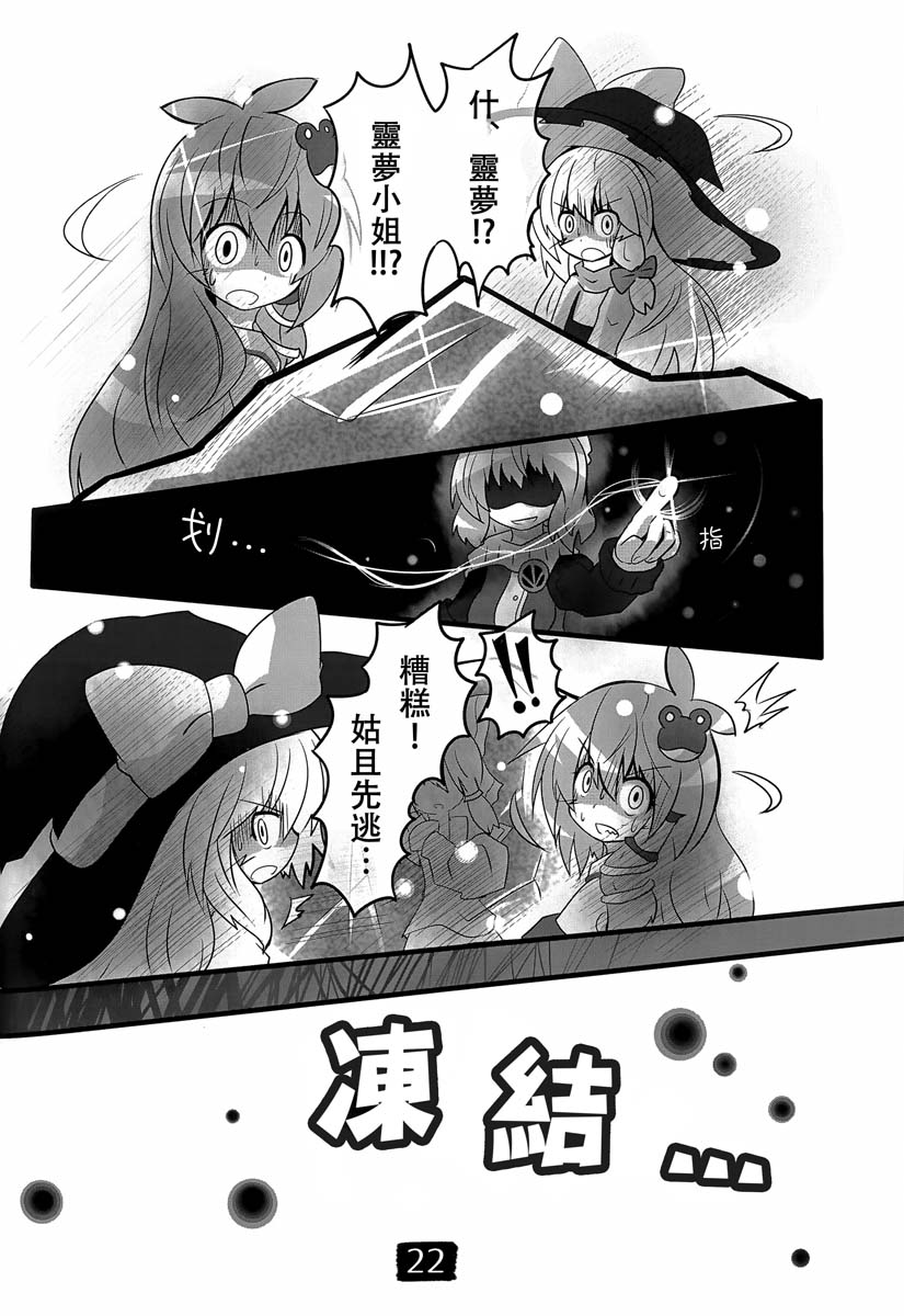 东方冰精姐2漫画,第1话4图