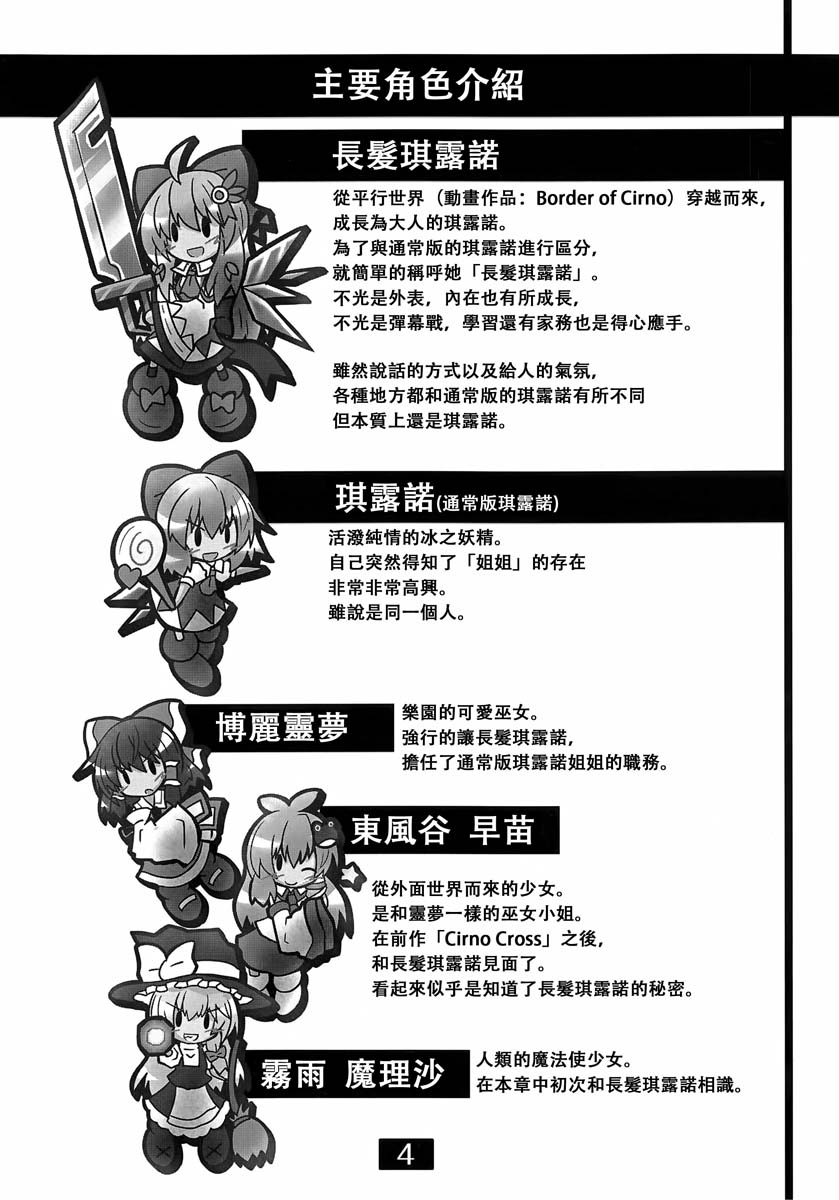 东方冰精姐2漫画,第1话1图