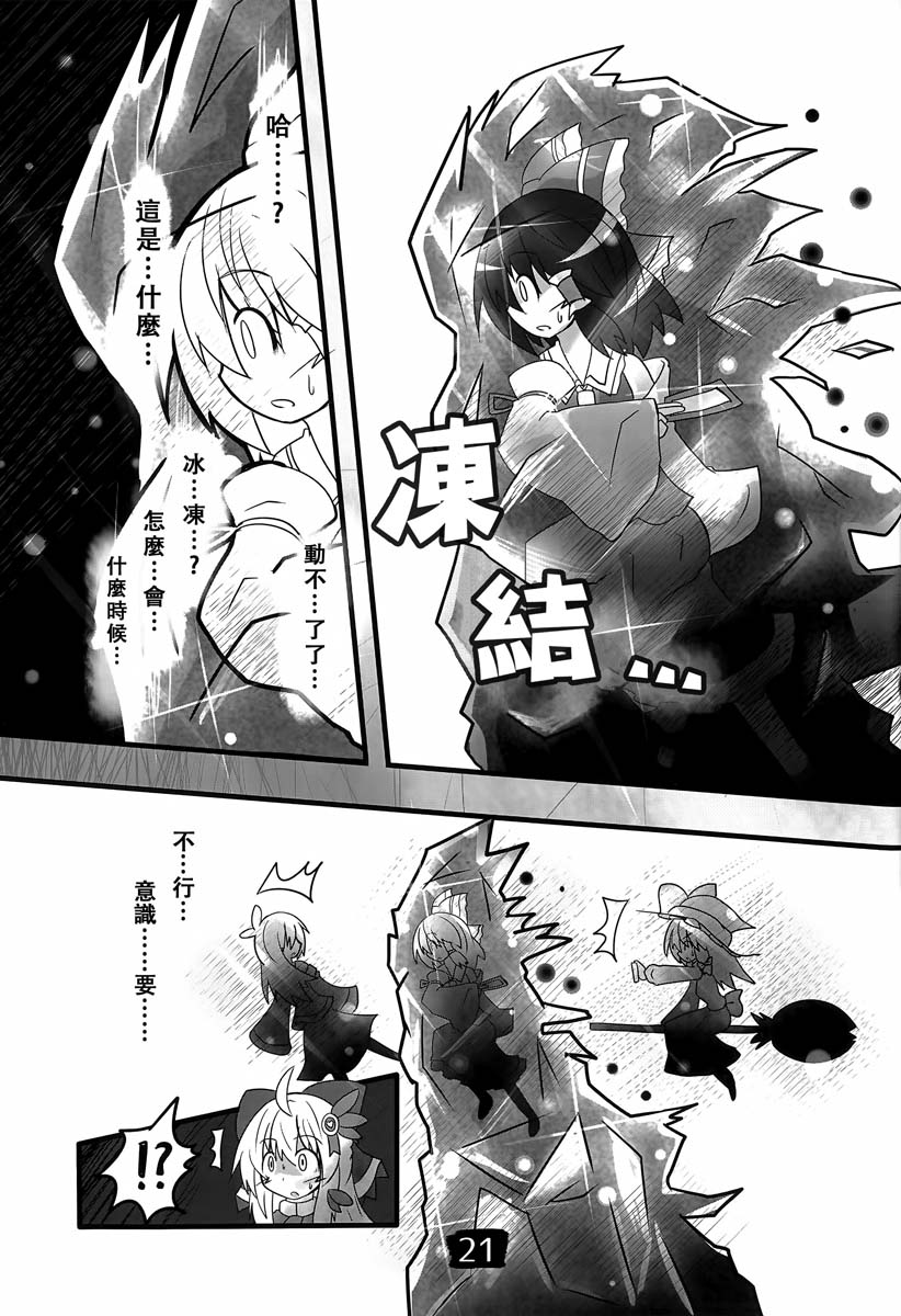 东方冰精姐2漫画,第1话3图