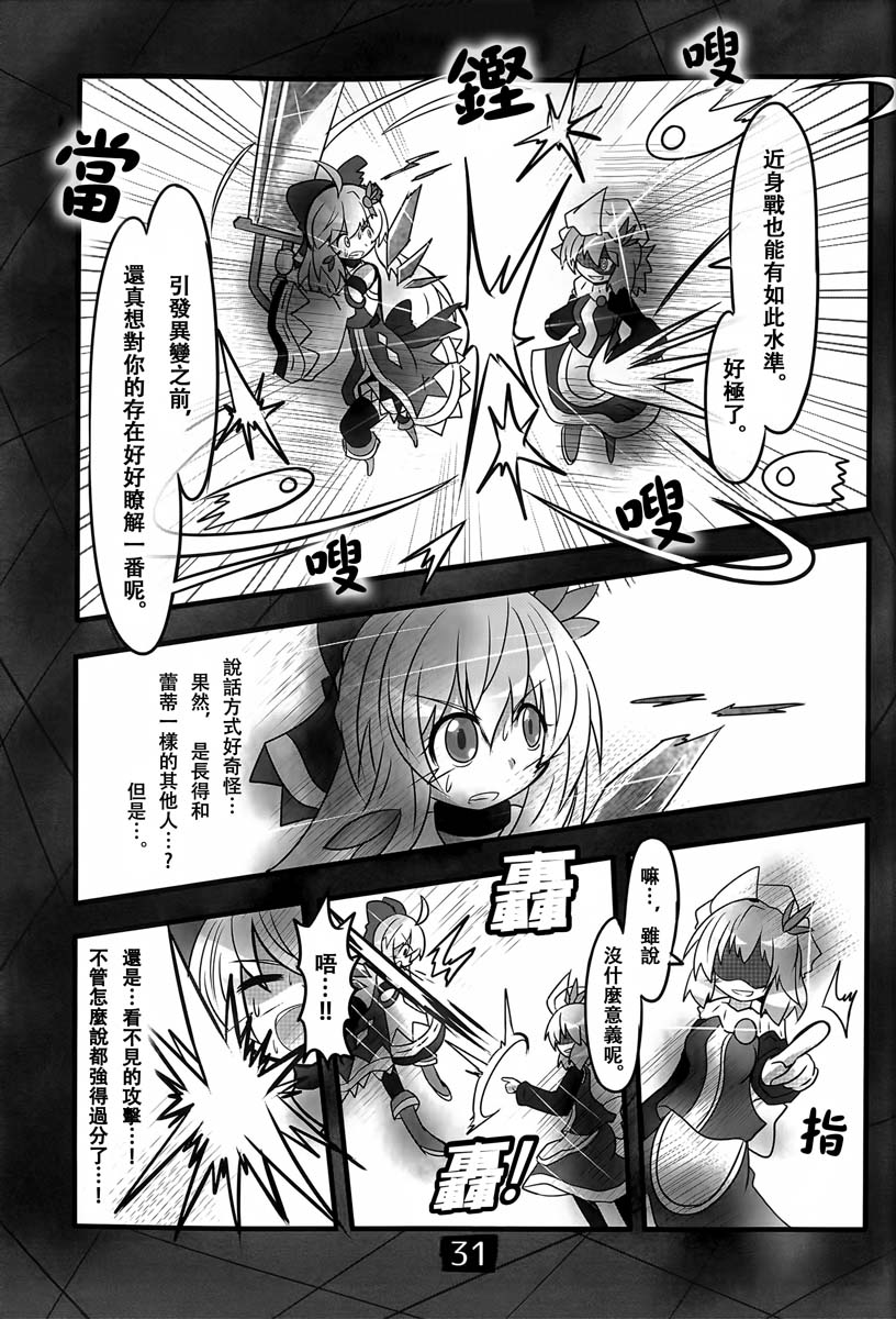 东方冰精姐2漫画,第1话3图