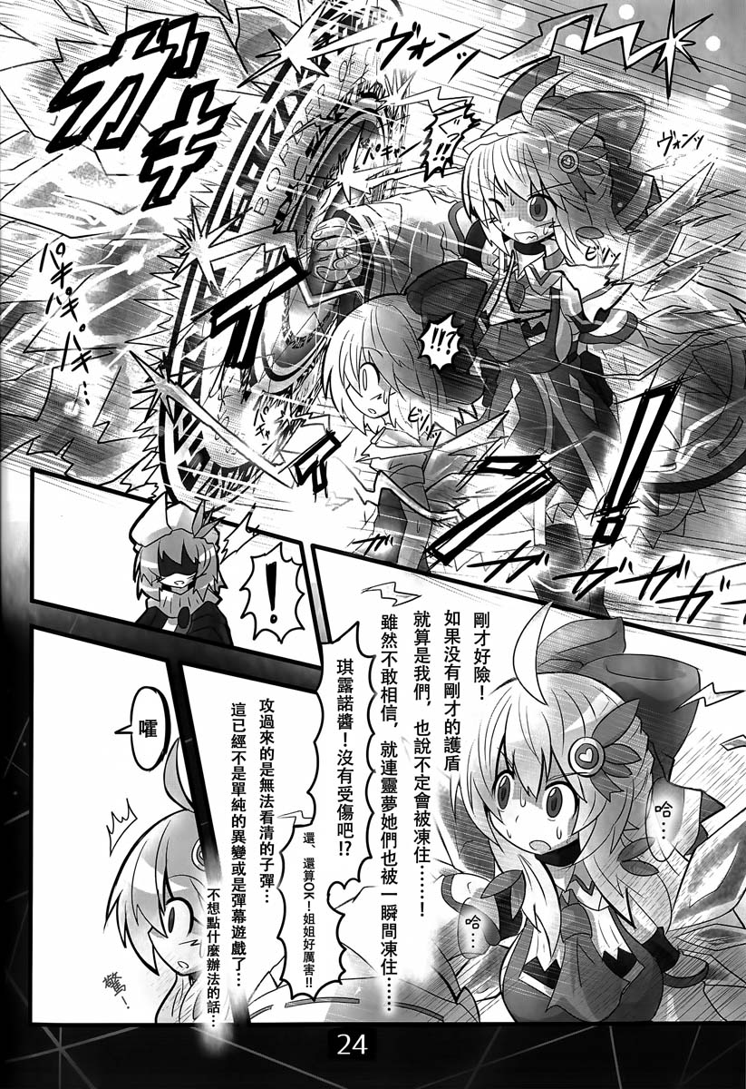 东方冰精姐2漫画,第1话1图