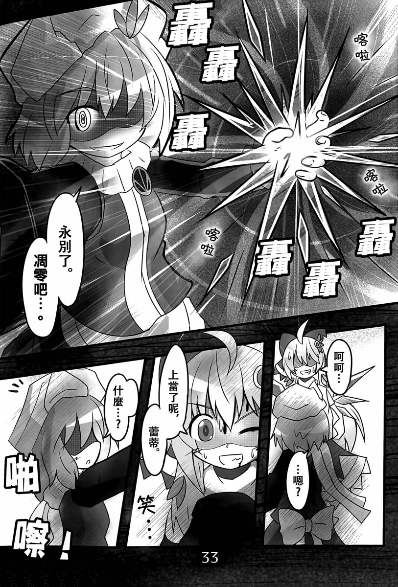 东方冰精姐2漫画,第1话5图