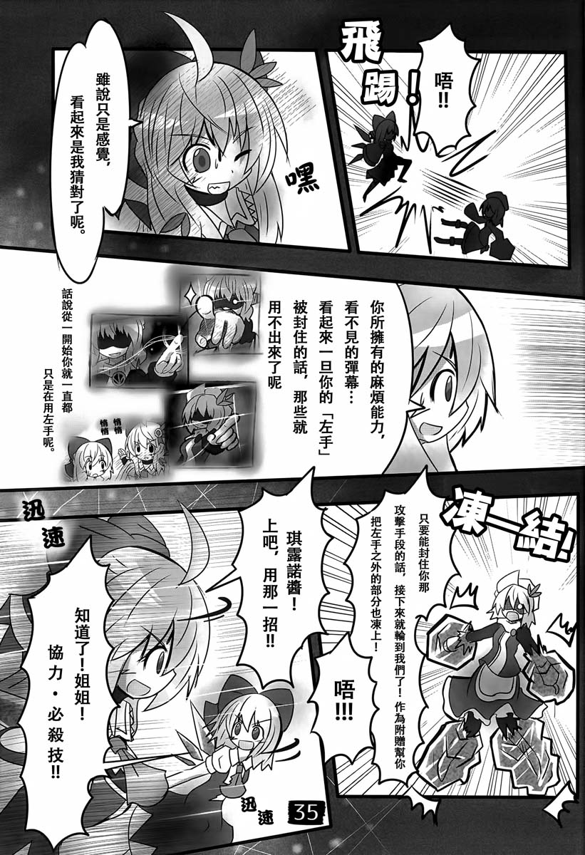 东方冰精姐2漫画,第1话2图