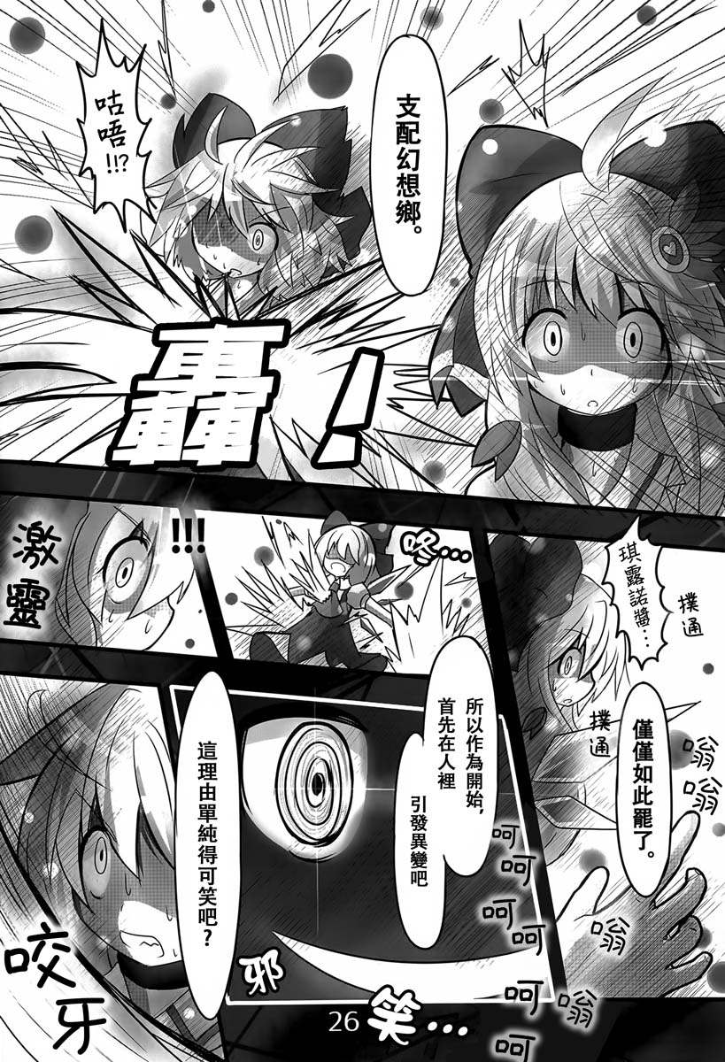 东方冰精姐2漫画,第1话3图