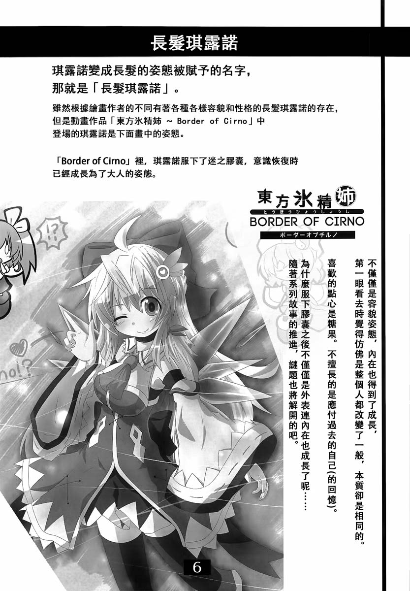 东方冰精姐2漫画,第1话3图