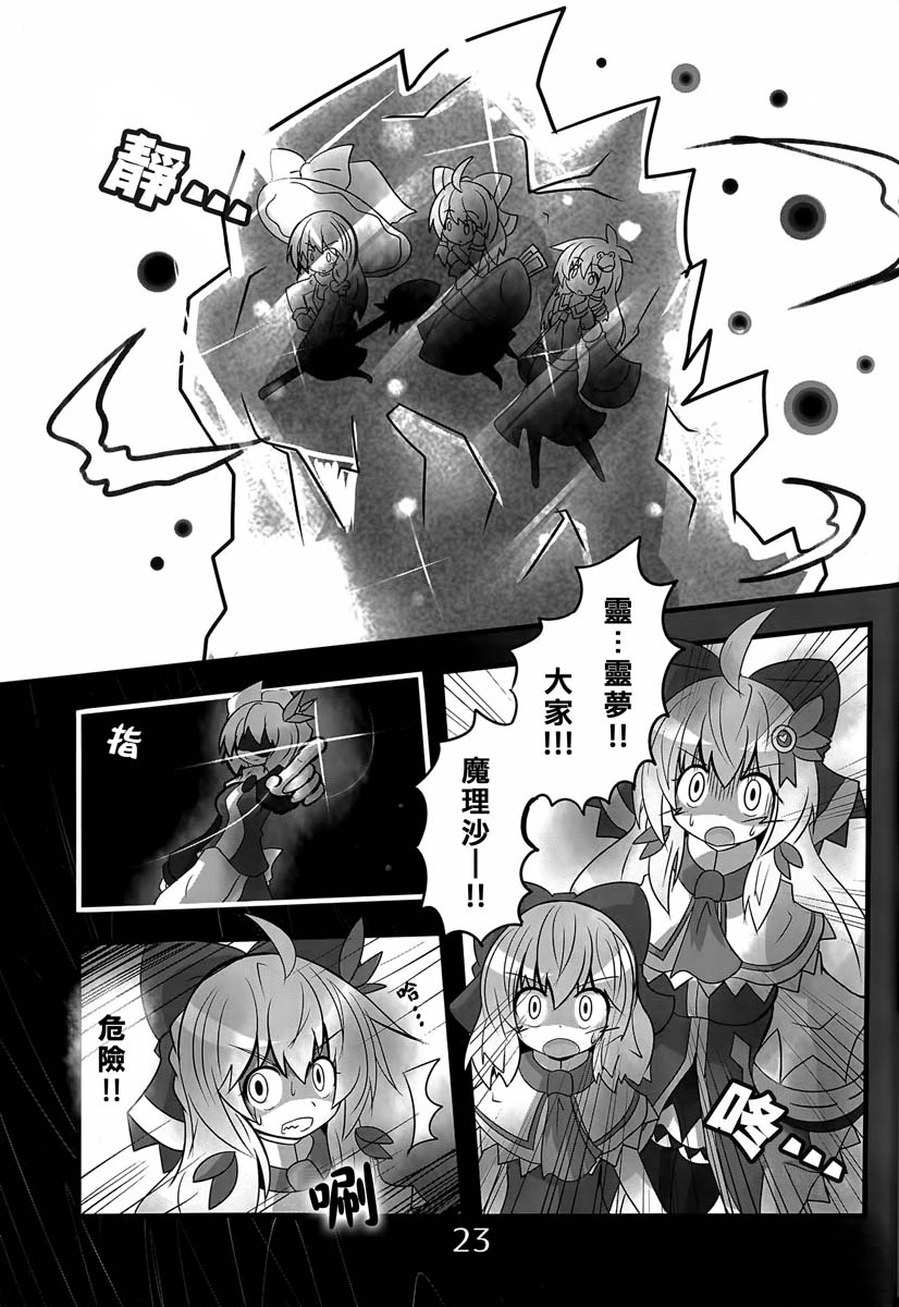 东方冰精姐2漫画,第1话5图