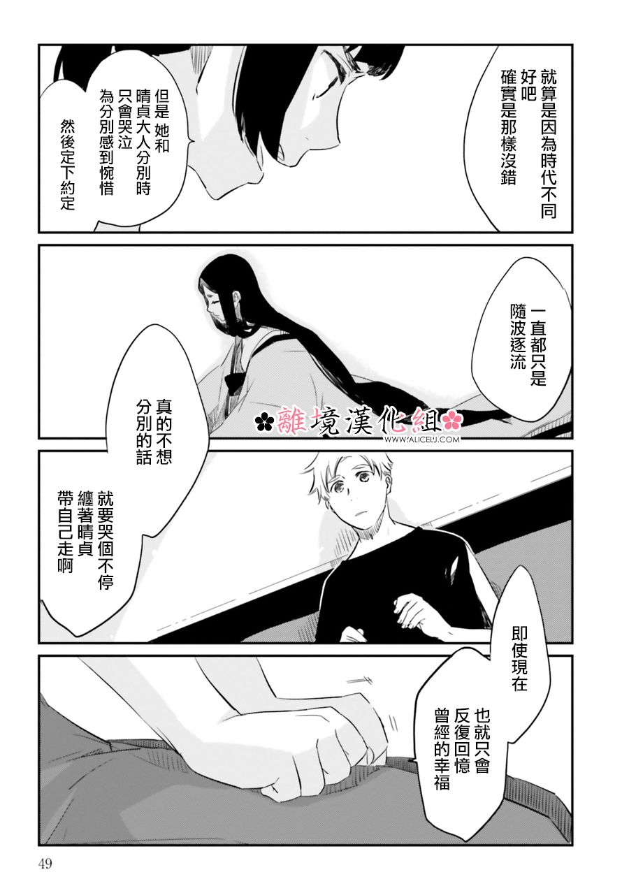 梦之直路 恋爱回路漫画,第3话4图