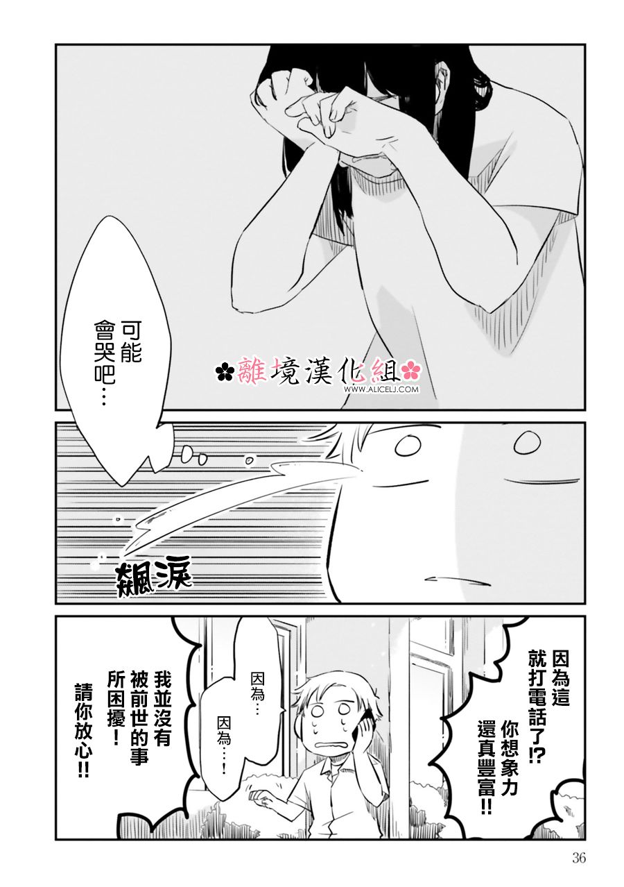 梦之直路 恋爱回路漫画,第3话1图