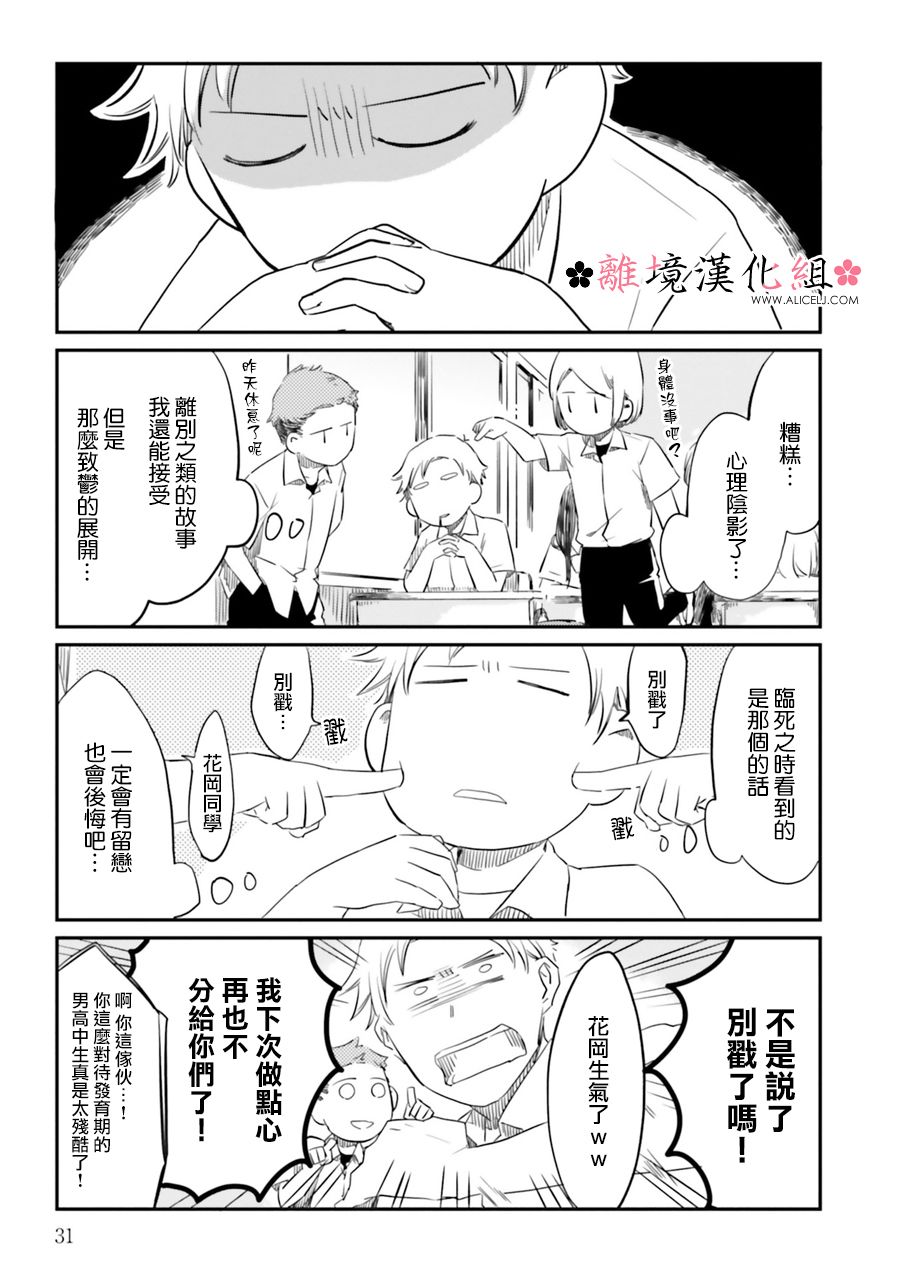 梦之直路 恋爱回路漫画,第3话1图