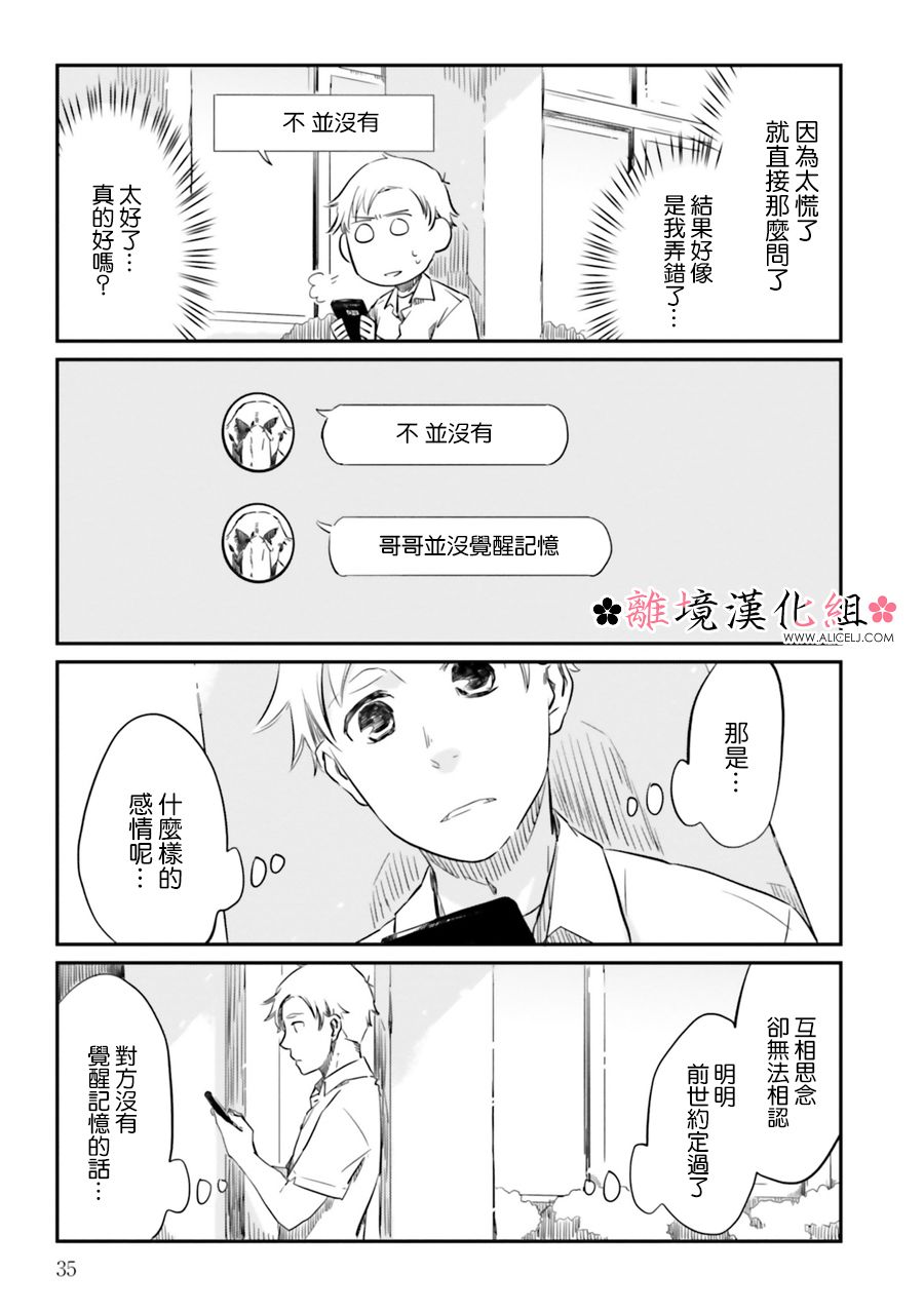 梦之直路 恋爱回路漫画,第3话5图