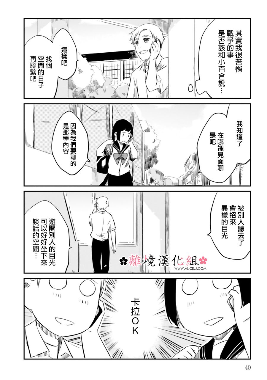 梦之直路 恋爱回路漫画,第3话5图