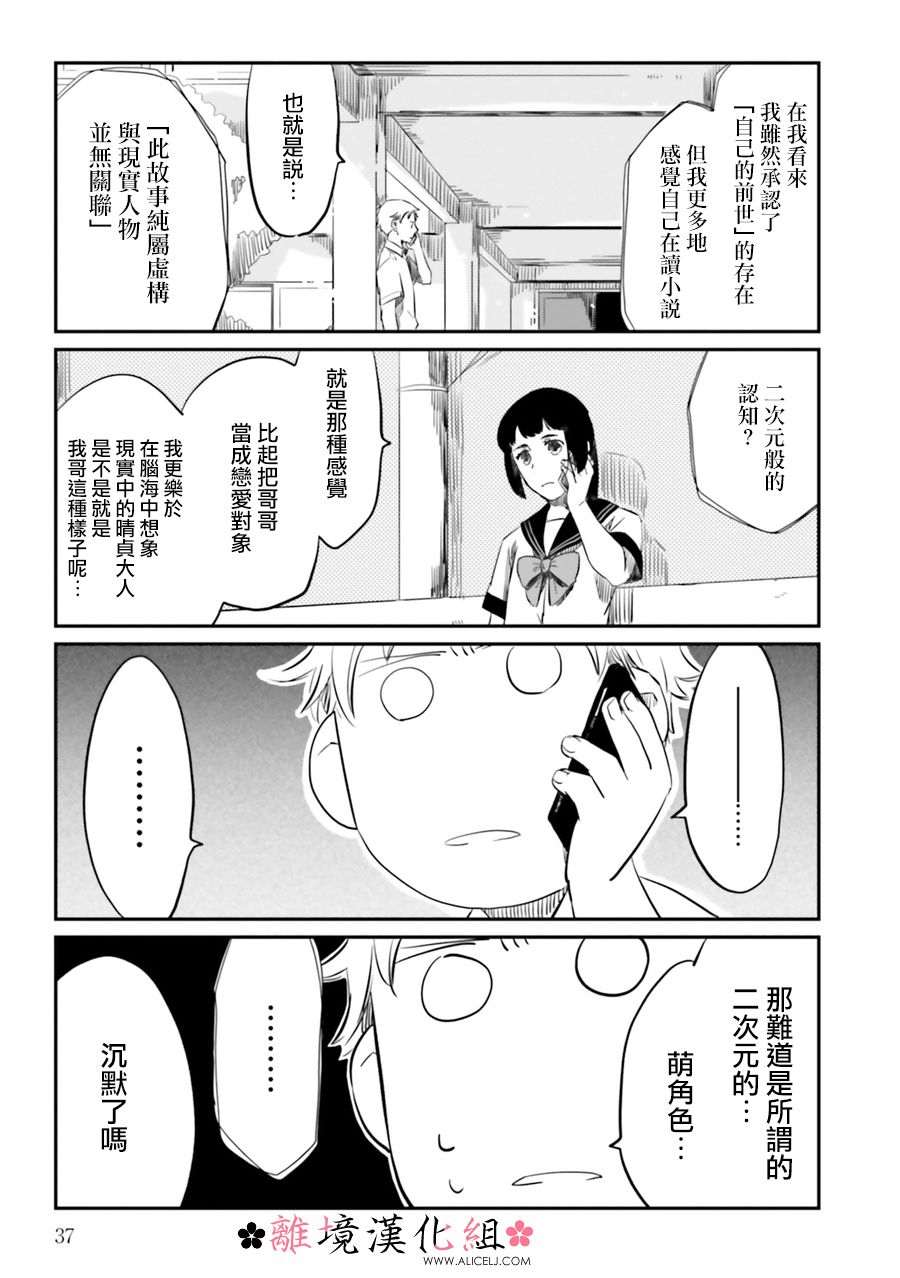 梦之直路 恋爱回路漫画,第3话2图