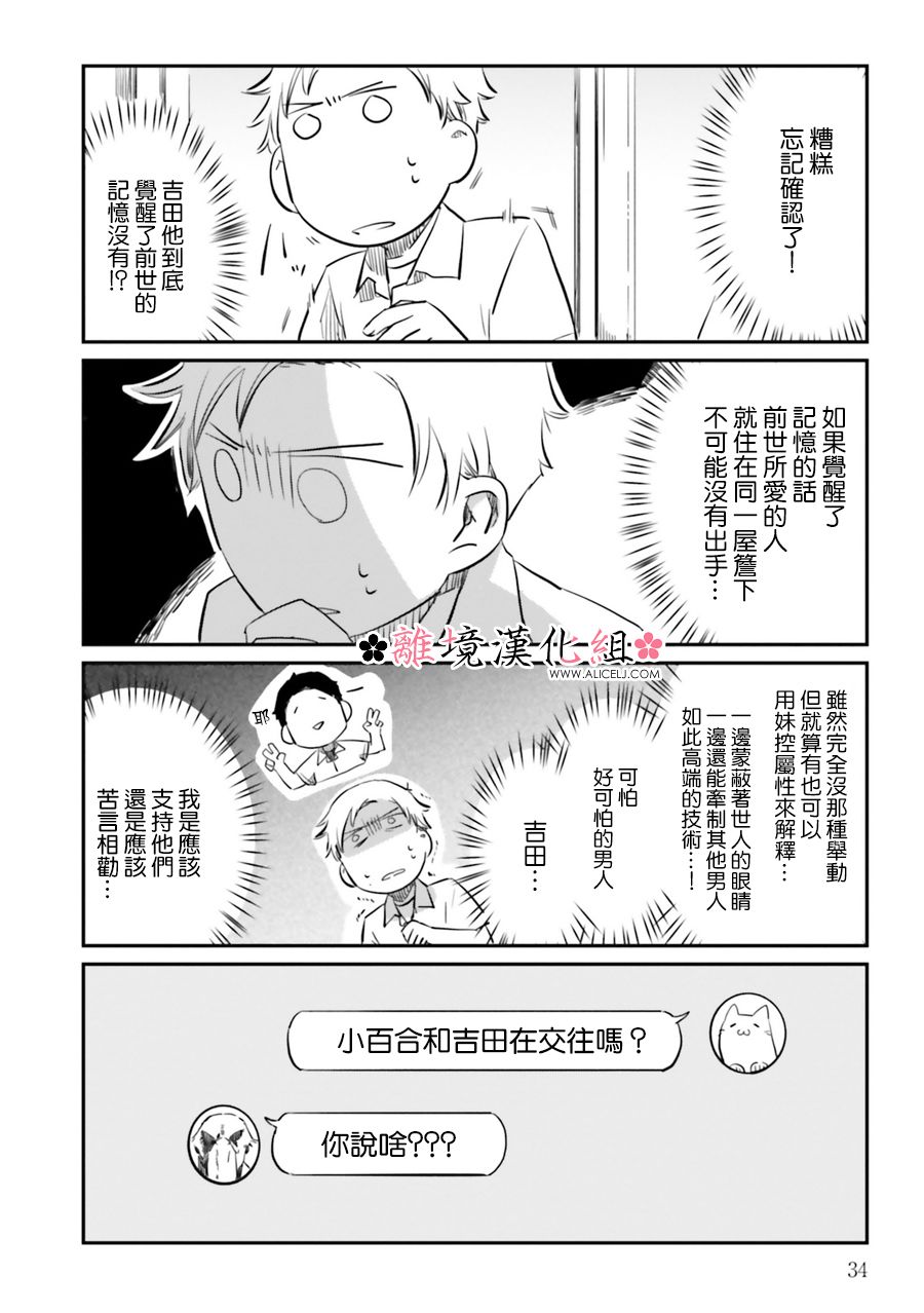 梦之直路 恋爱回路漫画,第3话4图