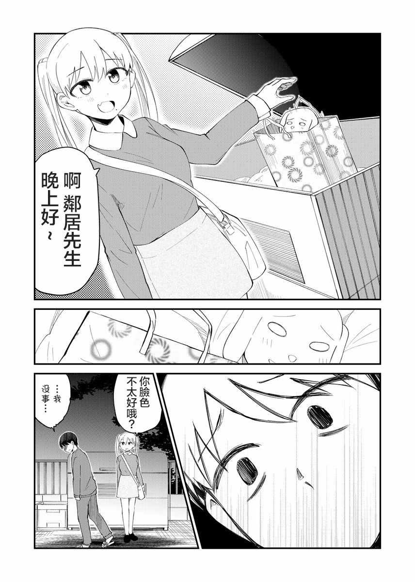 偶像与死宅的理想关系漫画,第2话4图