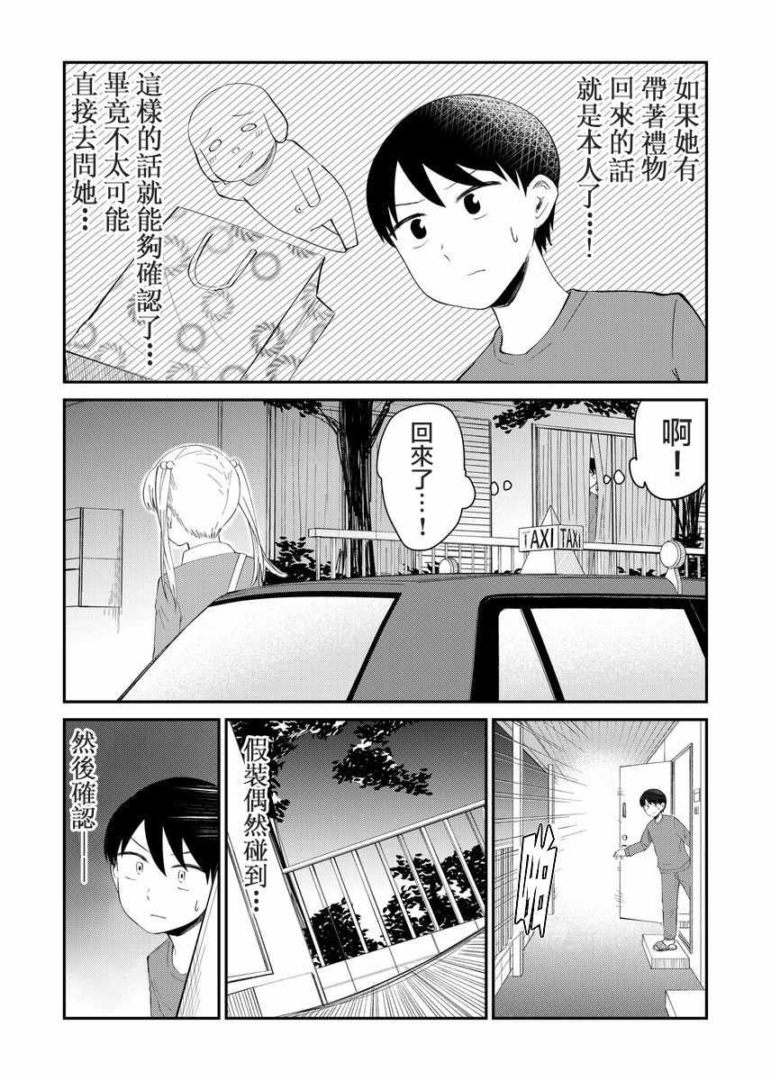 偶像与死宅的理想关系漫画,第2话3图