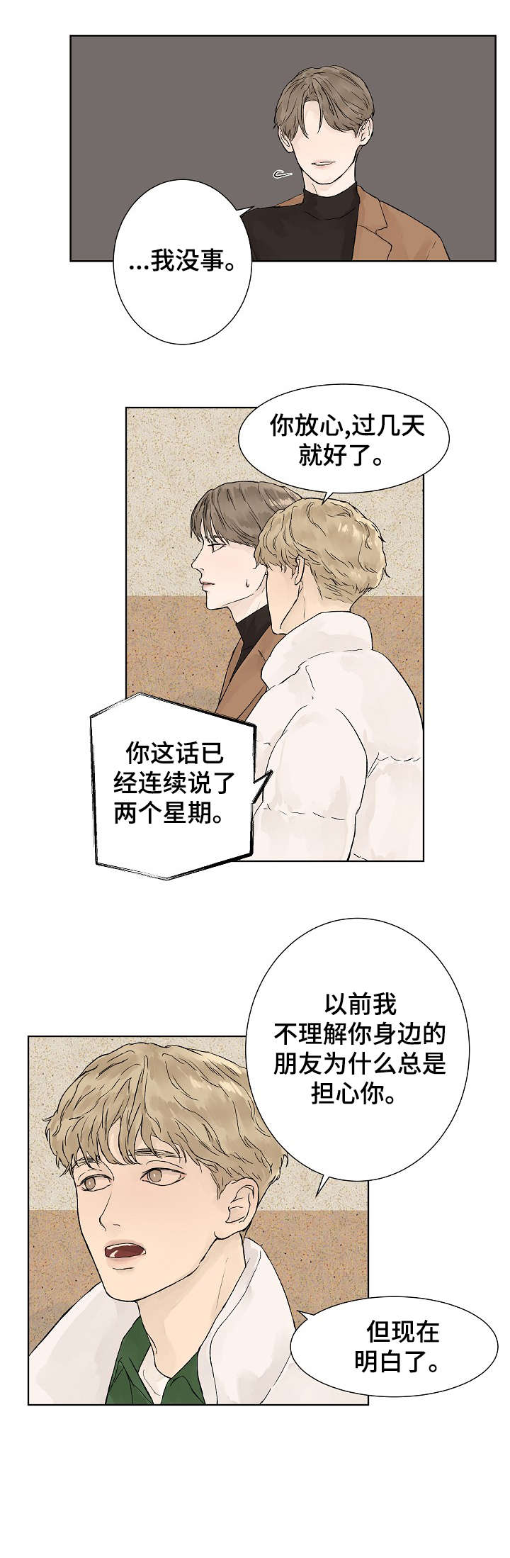 温度与爱漫画,第1章：志鬼3图