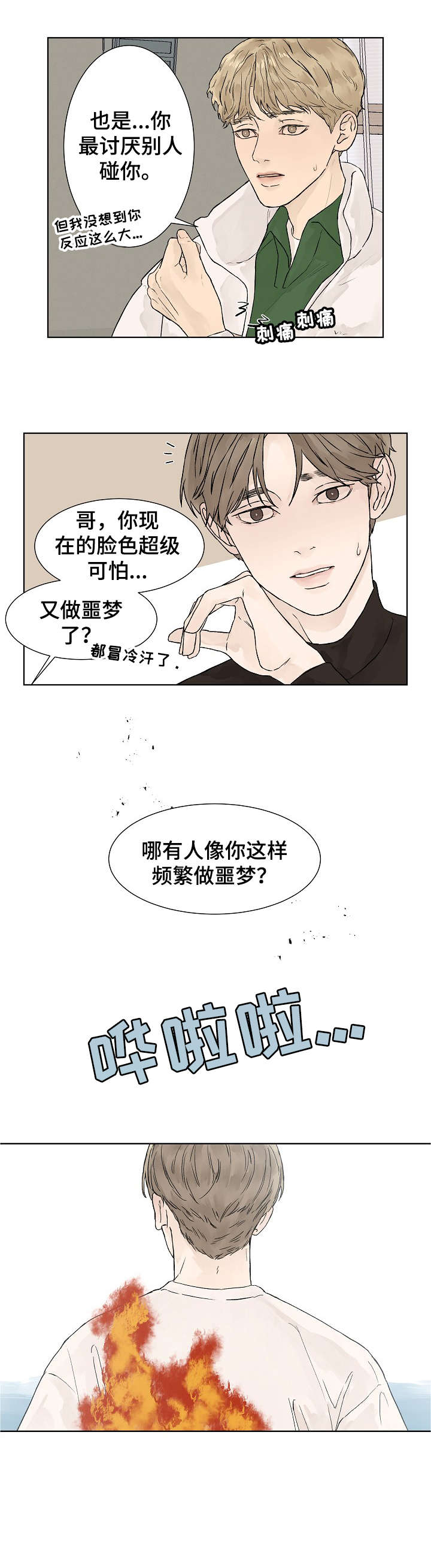 温度与爱漫画,第1章：志鬼2图