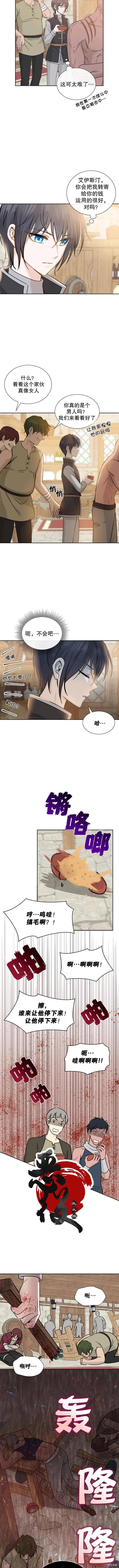 剑与婚姻漫画,第1话5图