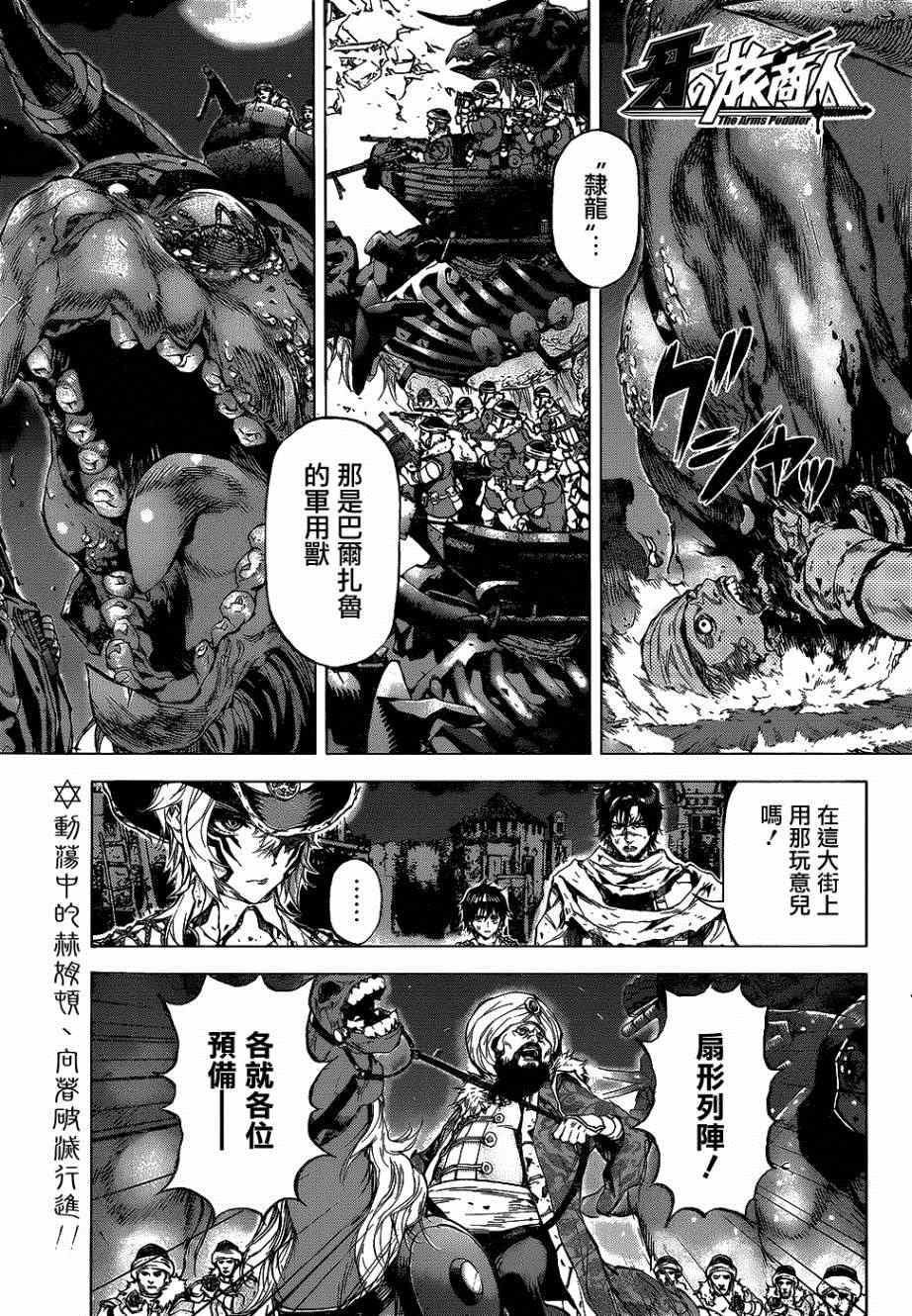 牙之旅商人漫画,第54话1图